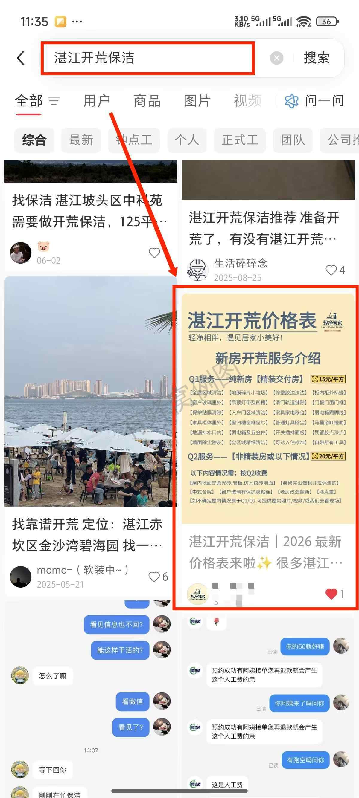 小红书 收藏 评论 置顶笔记 收藏+评论 步骤图1
