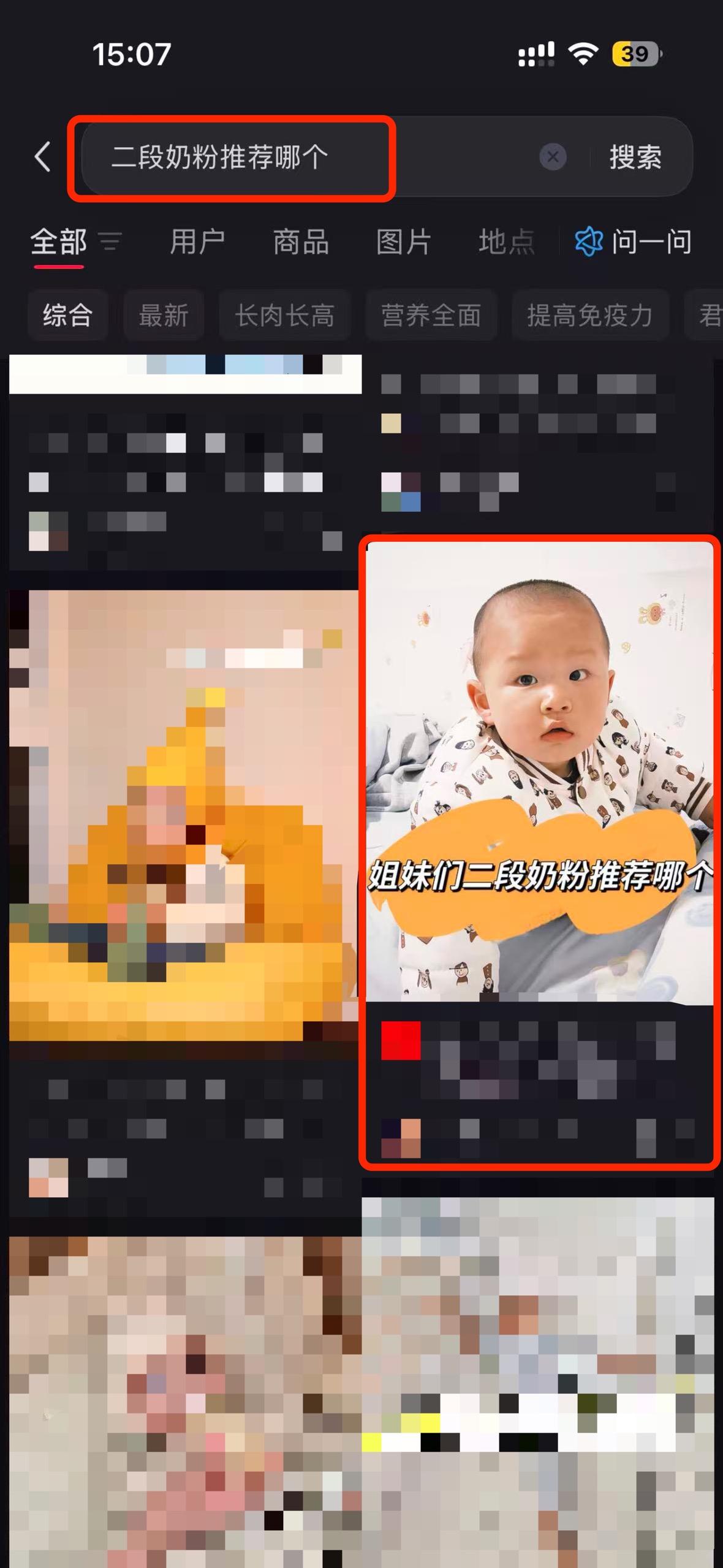 小红书 搜索 a2初 二段奶粉推荐哪个5 步骤图1