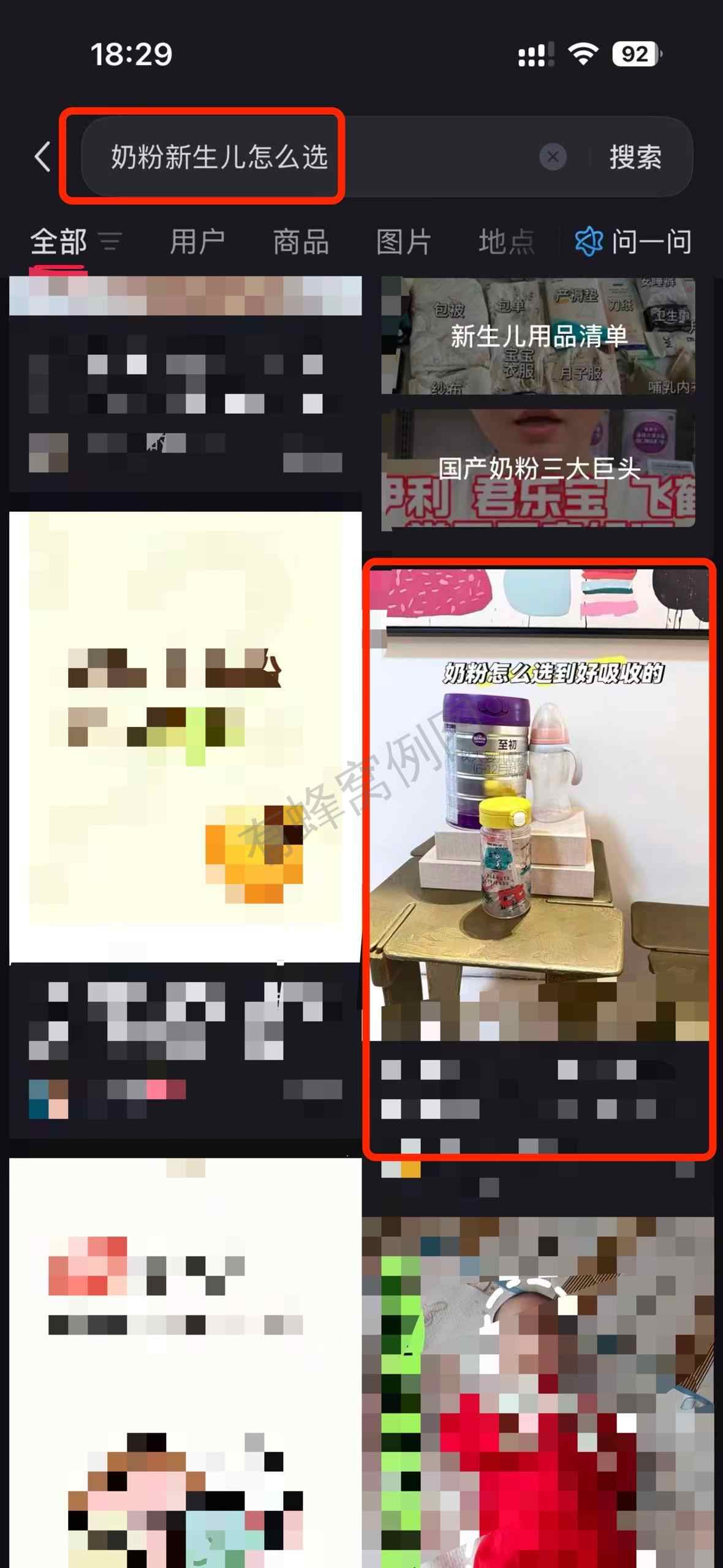 小红书 搜索 a2初 奶粉新生儿怎么选7 步骤图1