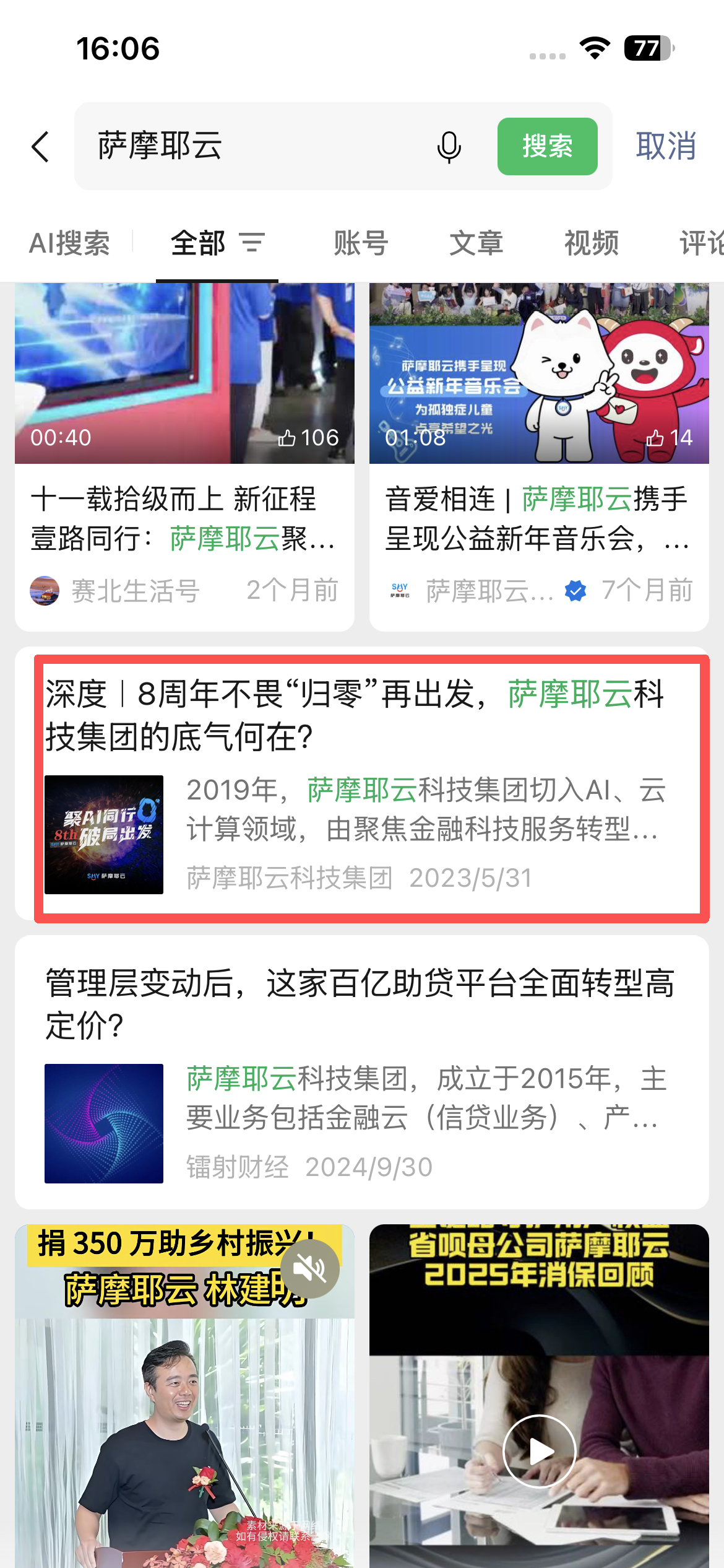 微信 点赞 萨摩耶云-微信公众号 验收样图1