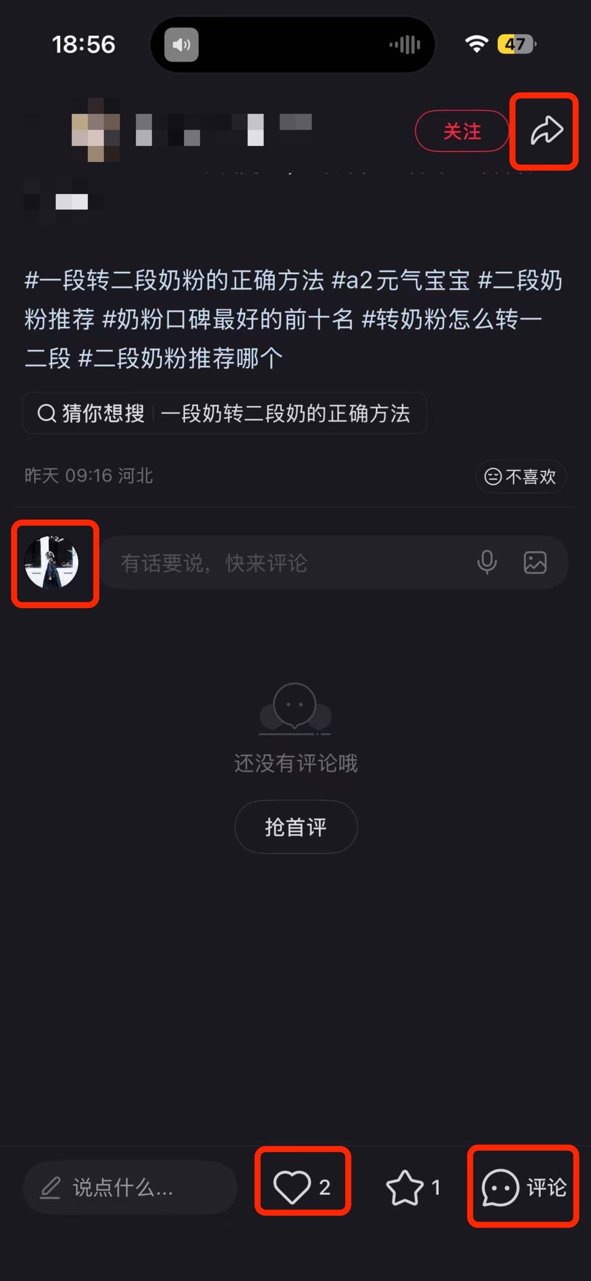 小红书 搜索 a2金 一段转二段奶粉的正确方法2 步骤图3