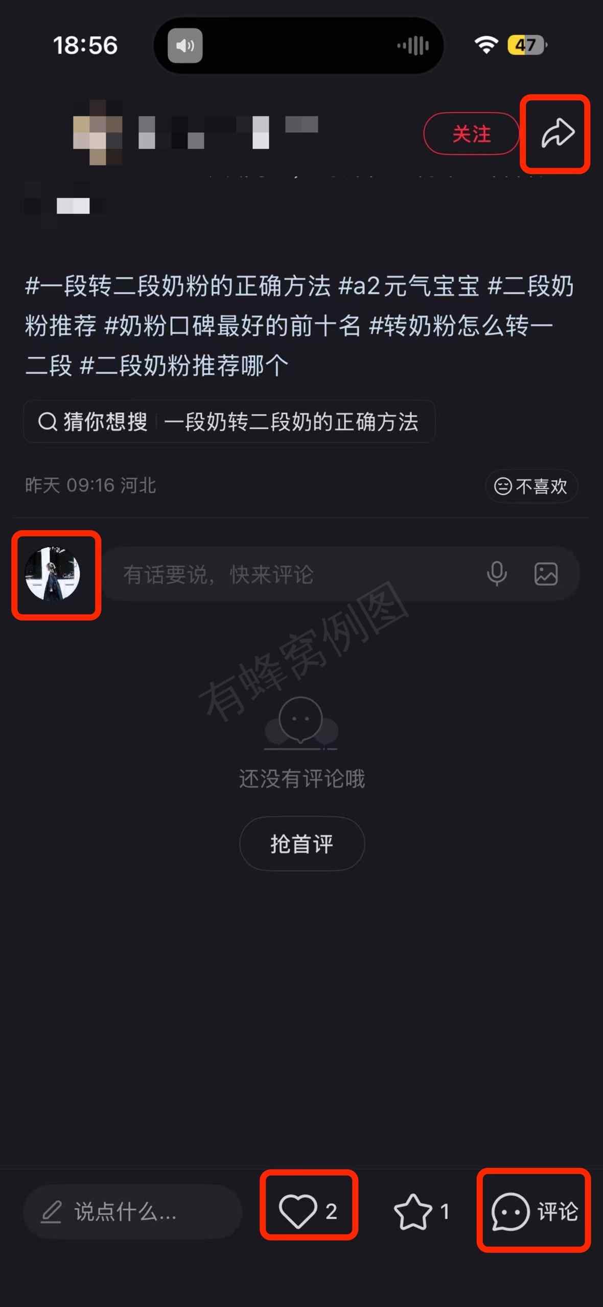小红书 搜索 a2金 一段转二段奶粉的正确方法2 步骤图3