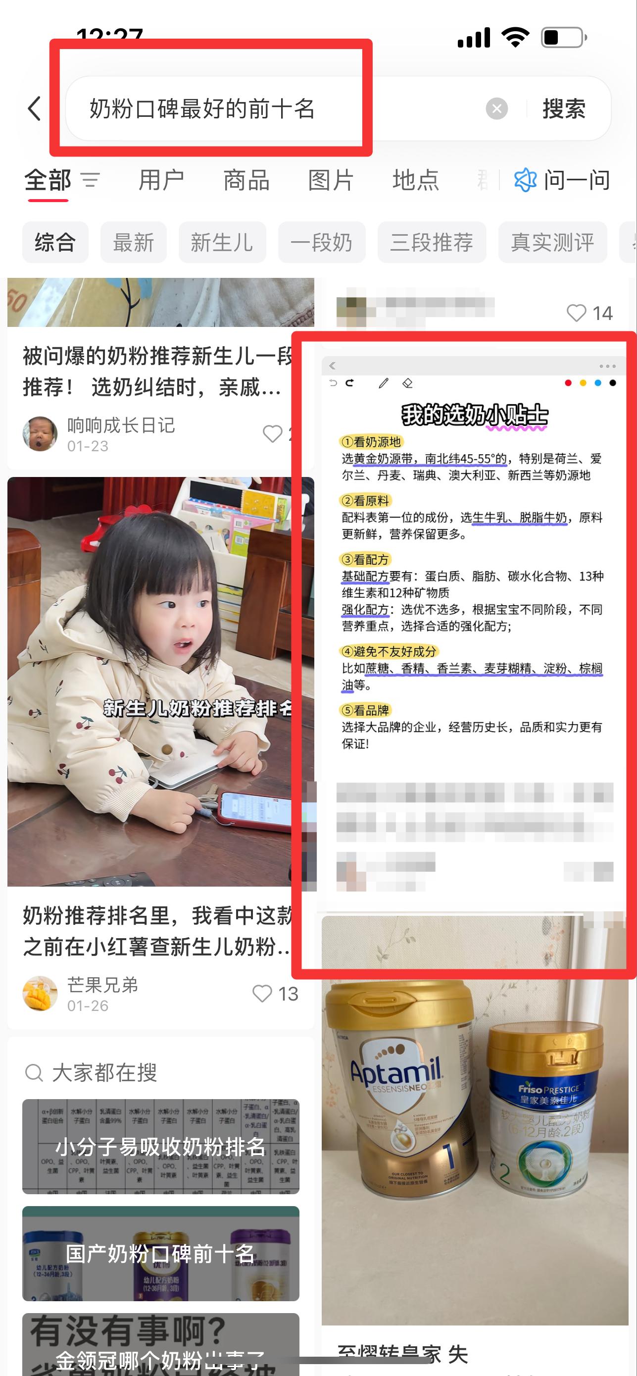 小红书 搜索 霸  奶粉口碑最好的前十名42 步骤图3