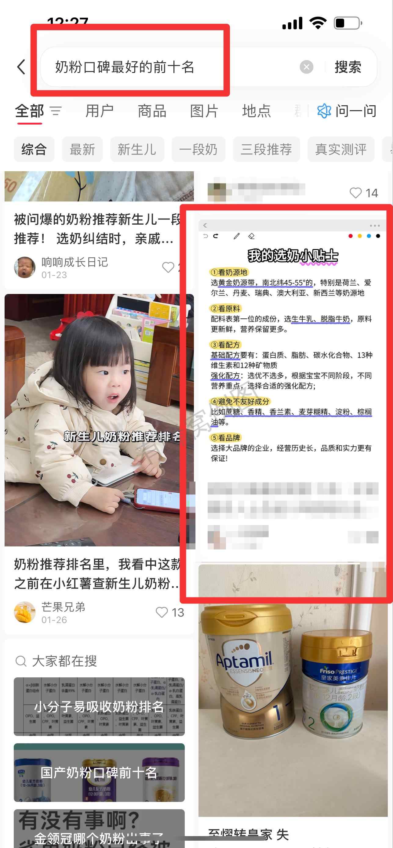 小红书 搜索 霸 奶粉口碑最好的前十名42 步骤图3