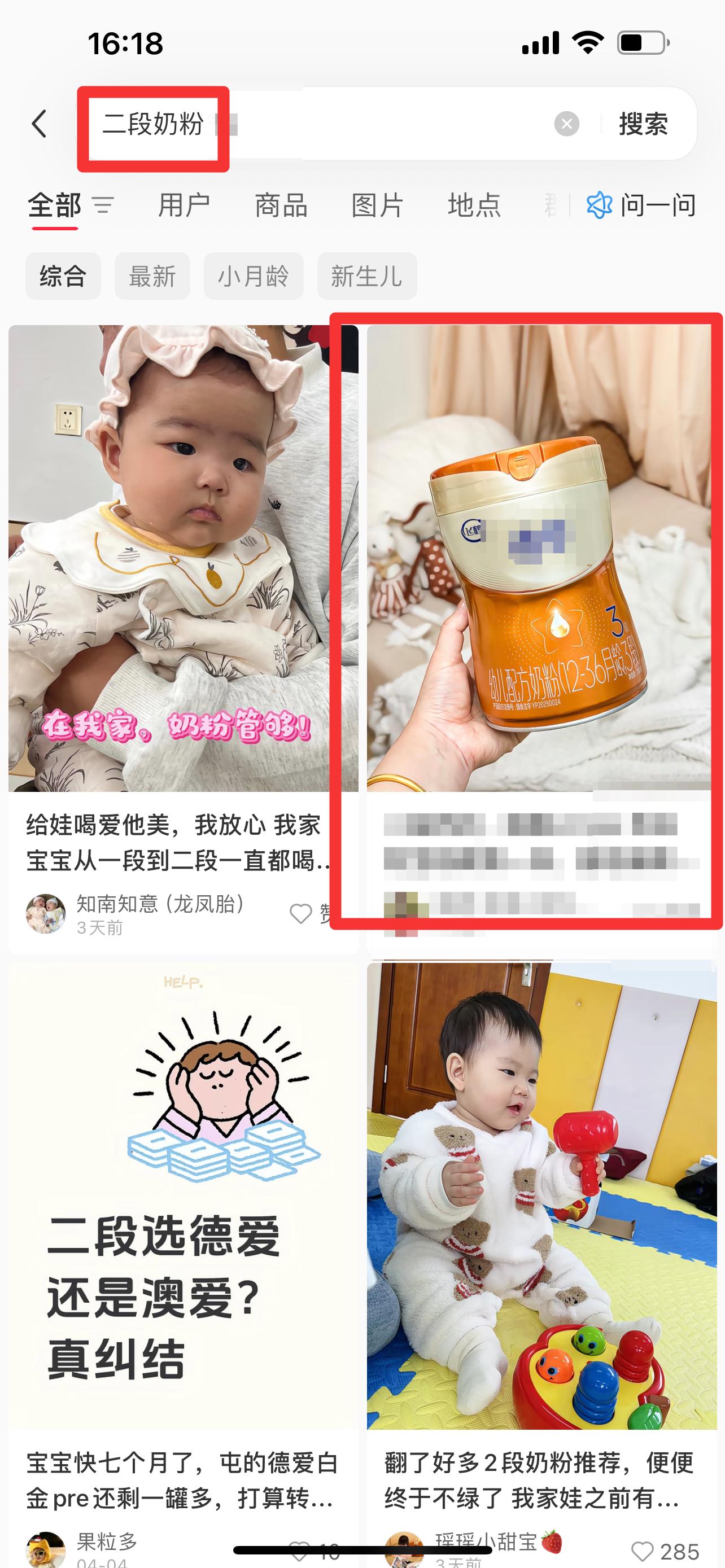 小红书 搜索 迹  二段奶粉7 步骤图1
