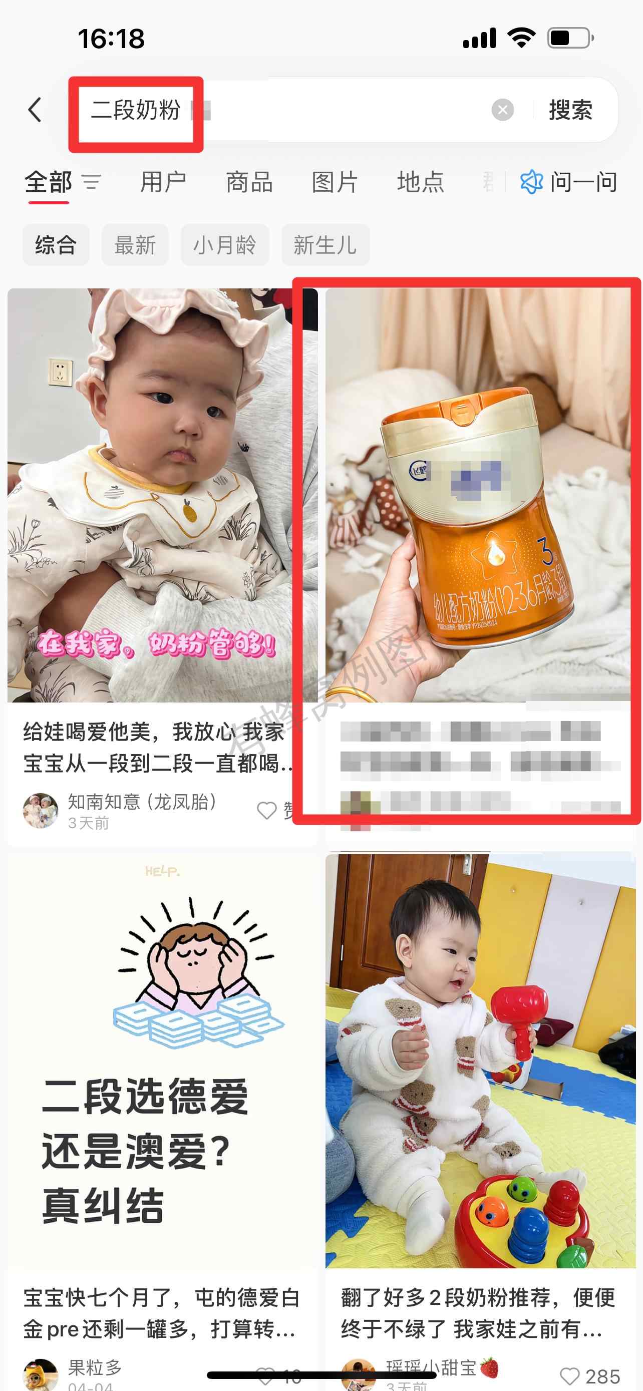 小红书 搜索 迹 二段奶粉7 步骤图1
