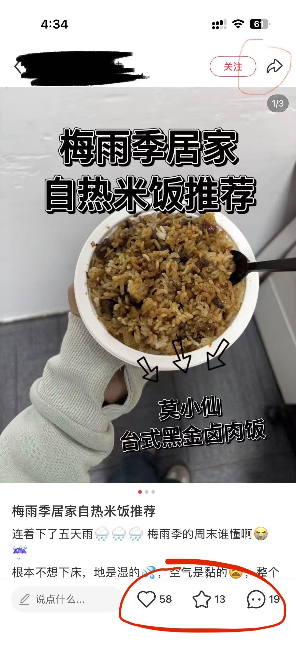 小红书 点赞 自热米饭推荐5.20----1 验收样图2