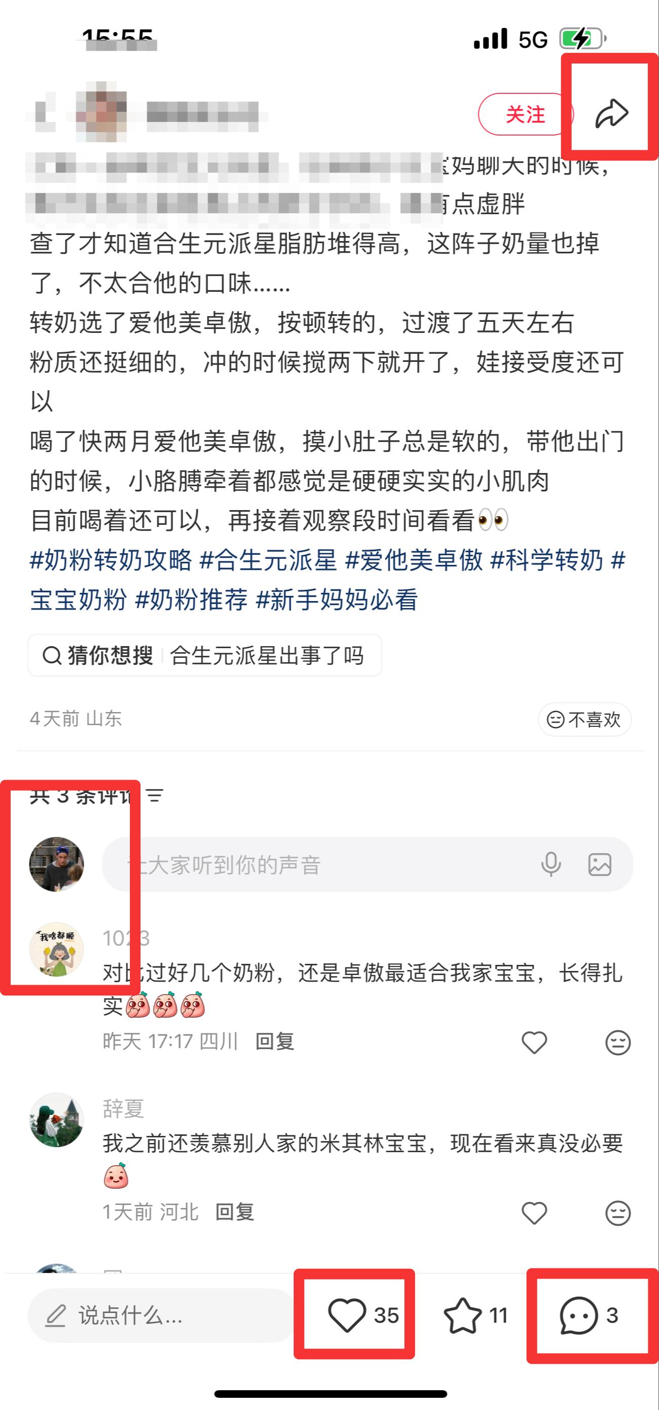 小红书 搜索 霸AP  合生元派星12 步骤图3