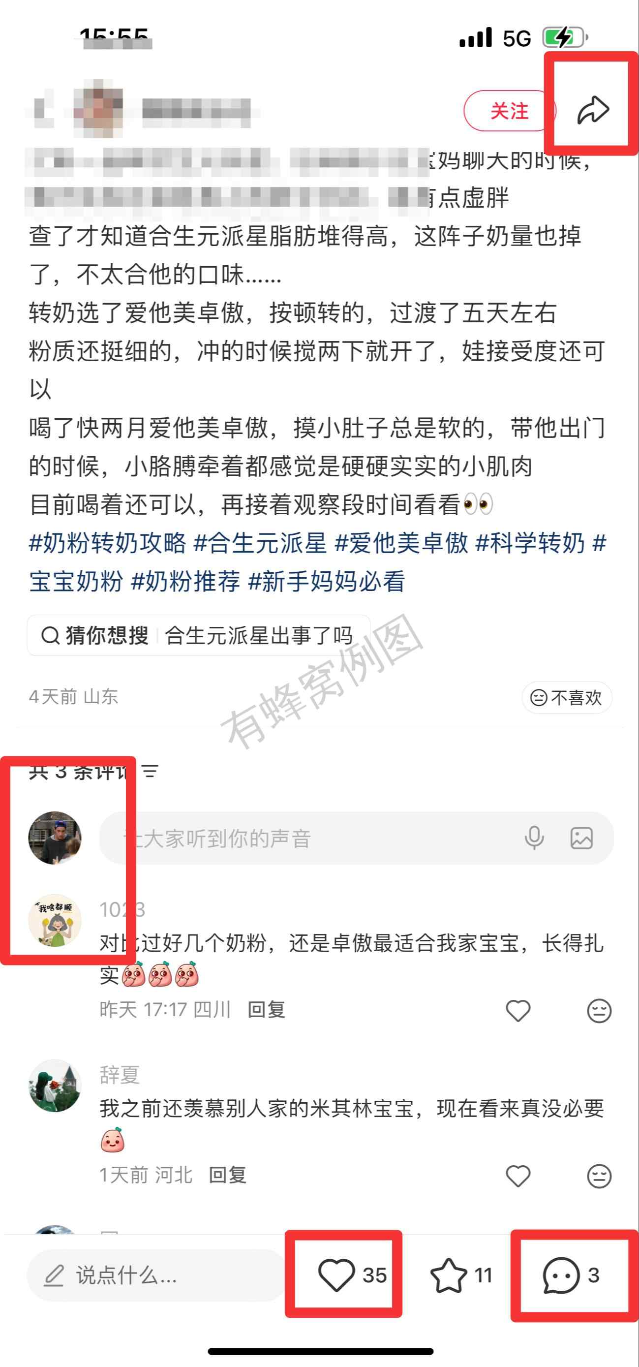 小红书 搜索 霸AP 合生元派星12 步骤图3