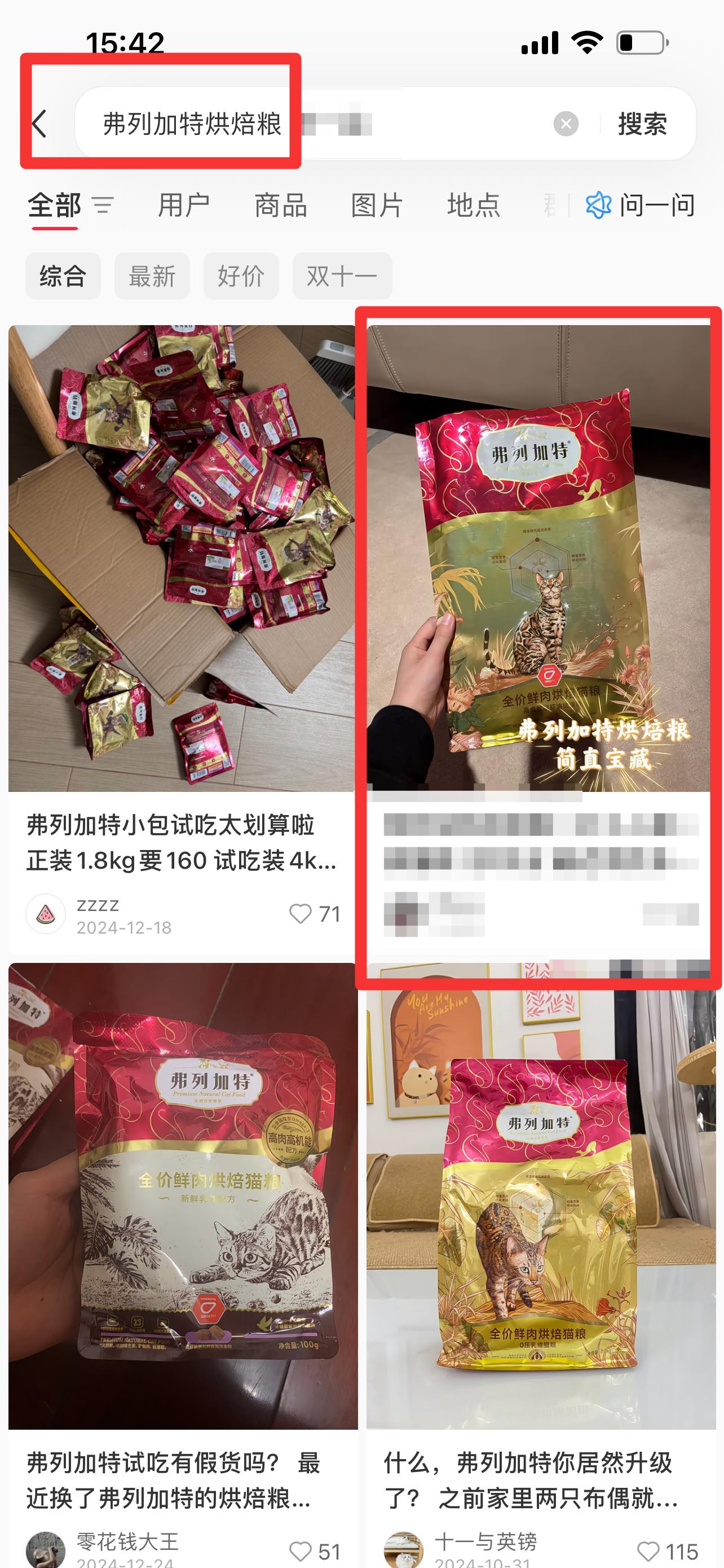 小红书 搜索 弗  弗列加特烘焙粮1 步骤图1