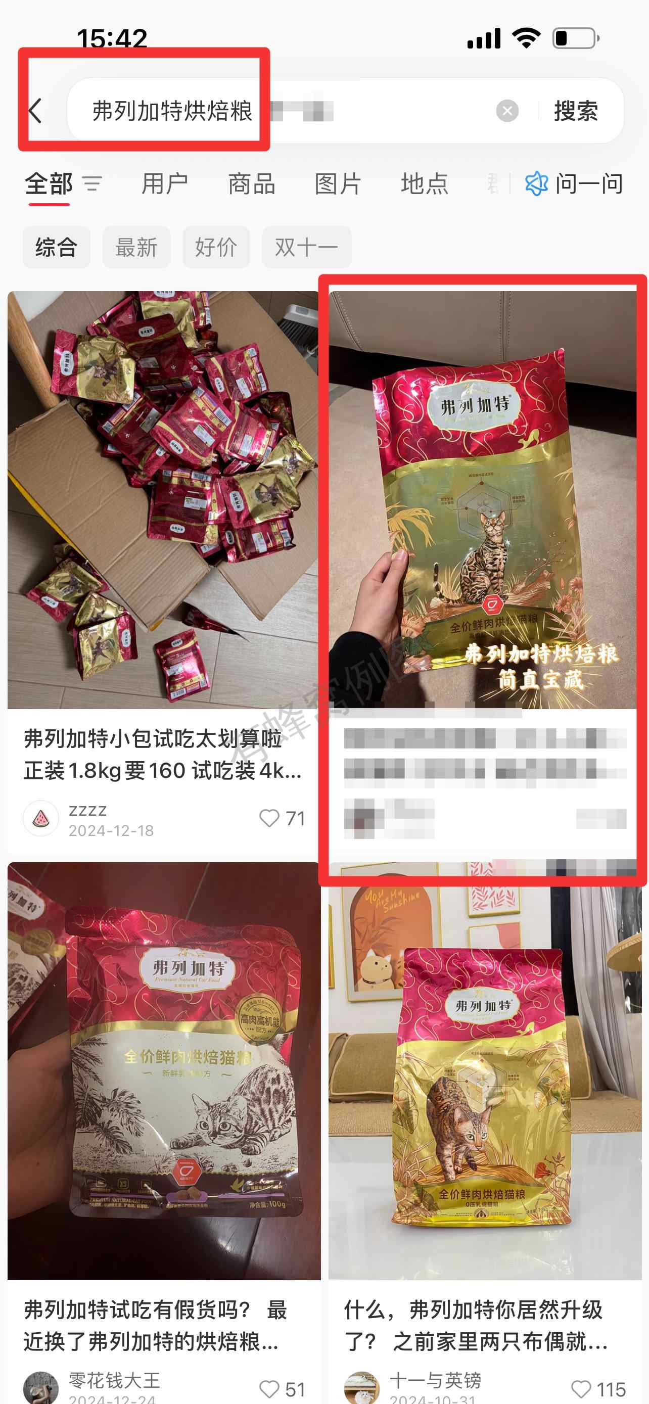 小红书 搜索 弗 弗列加特烘焙粮1 步骤图1