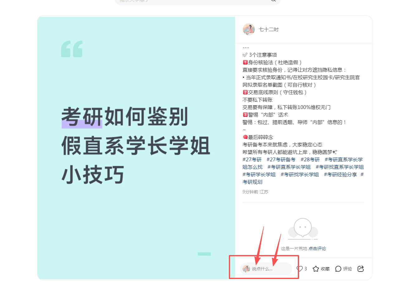 小红书 评论 123456qdf的推荐 步骤图1
