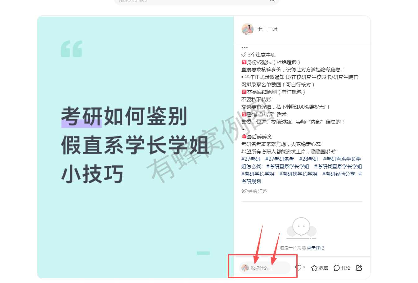 小红书 评论 123456qdf的推荐 步骤图1