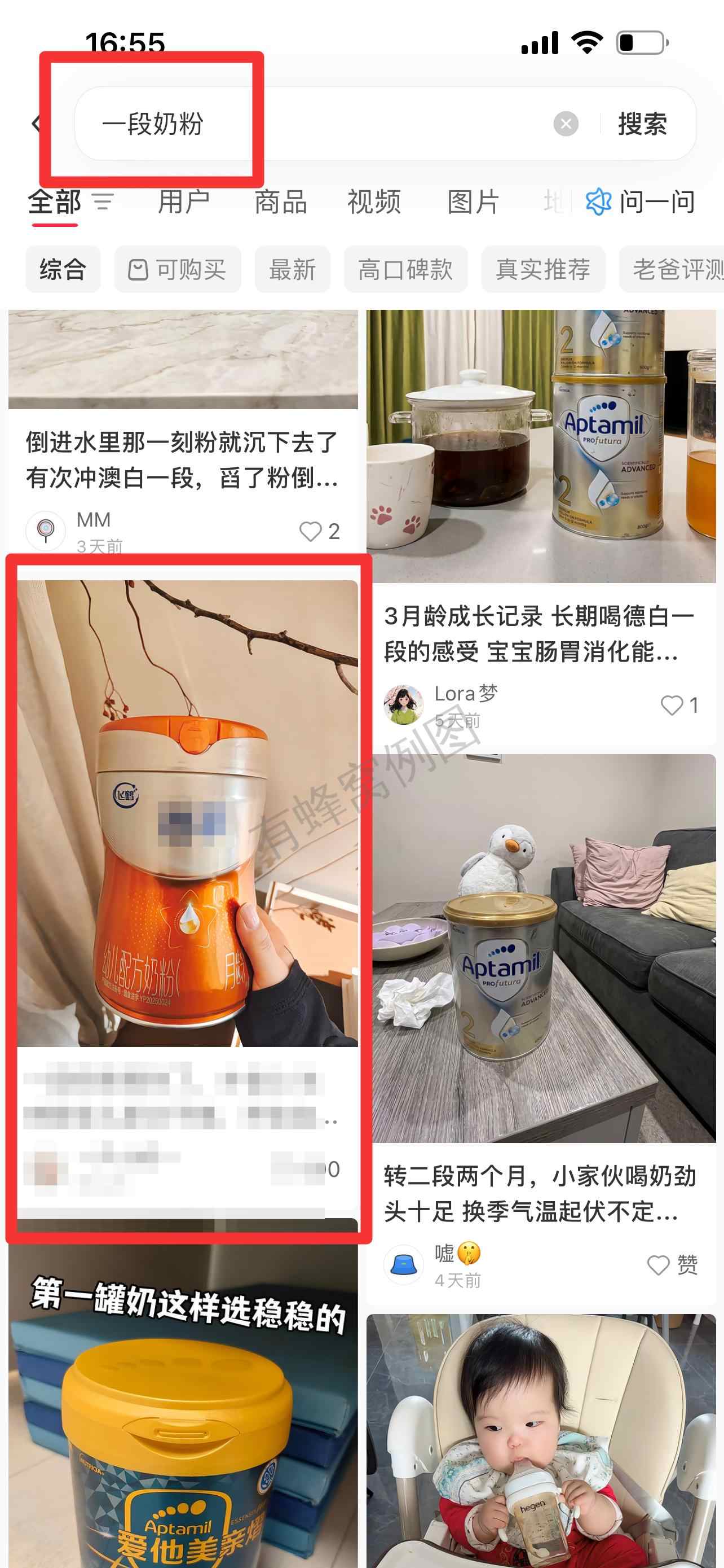 小红书 搜索 迹 一段奶粉15 步骤图1