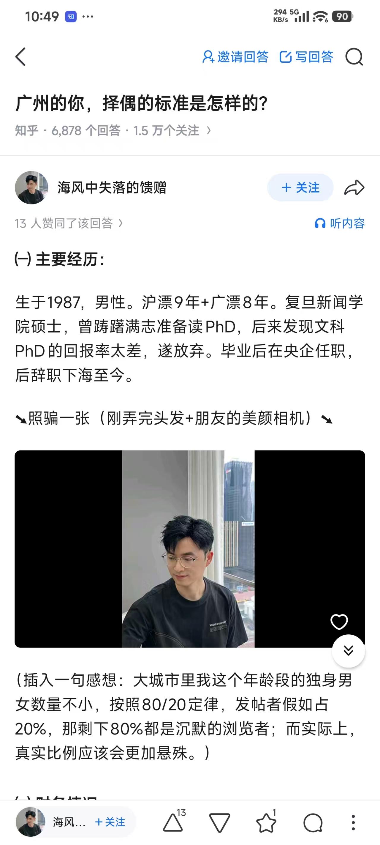知乎 点赞 手机用户166****3500的推荐 验收样图1
