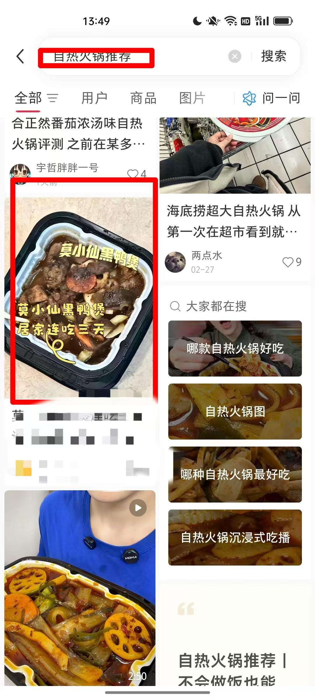 小红书 微博 微信 搜索 点击 点赞 收藏 转发 自热火锅推荐 -  7.10---2 验收样图1
