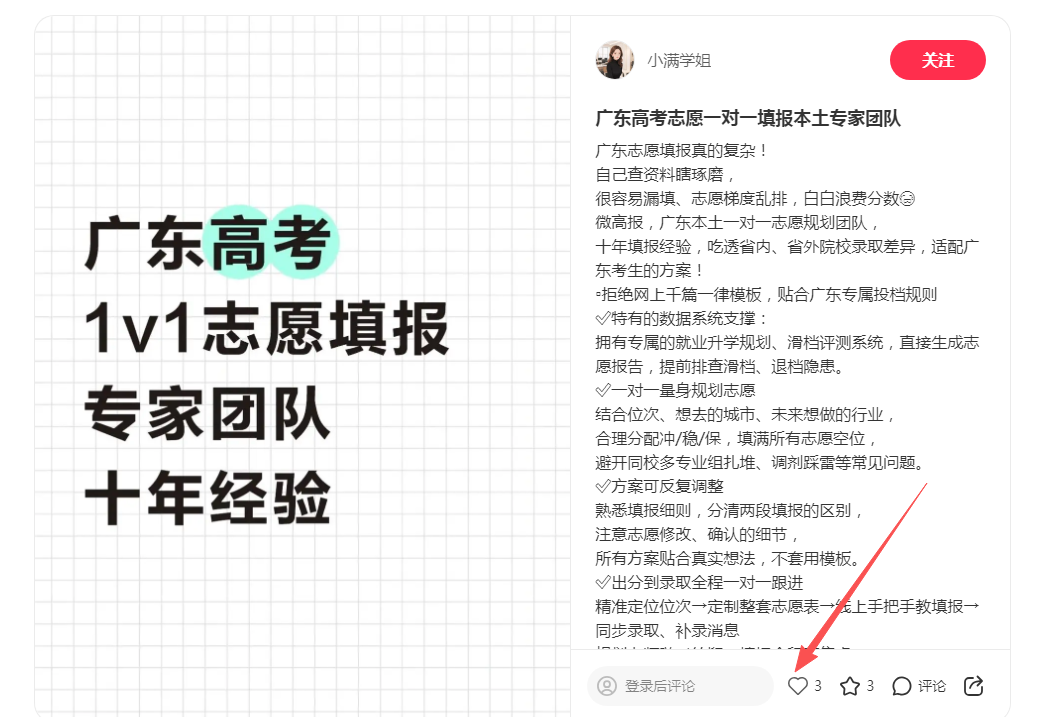 小红书 点赞 123456qdf的推荐 验收样图1