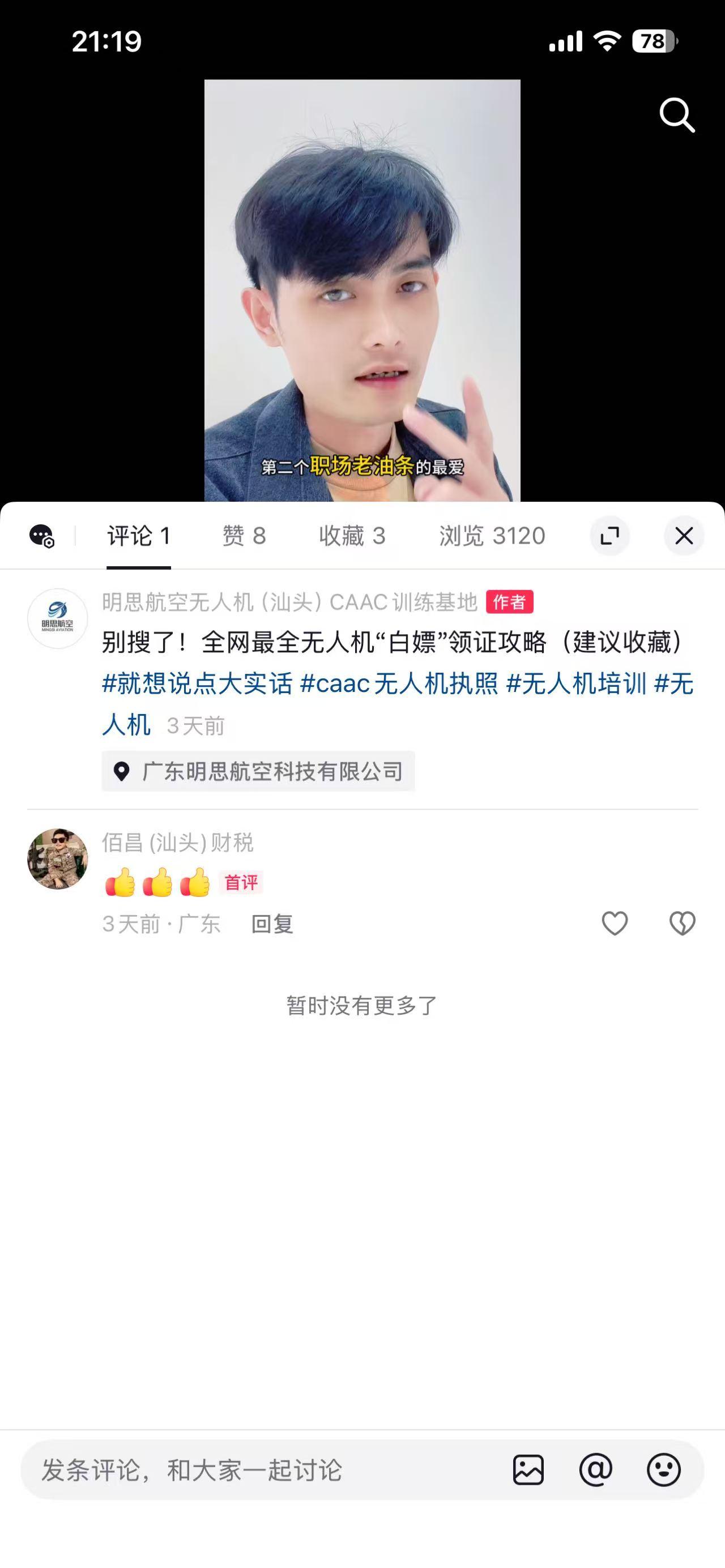抖音 评论 阿斌的推荐 步骤图1