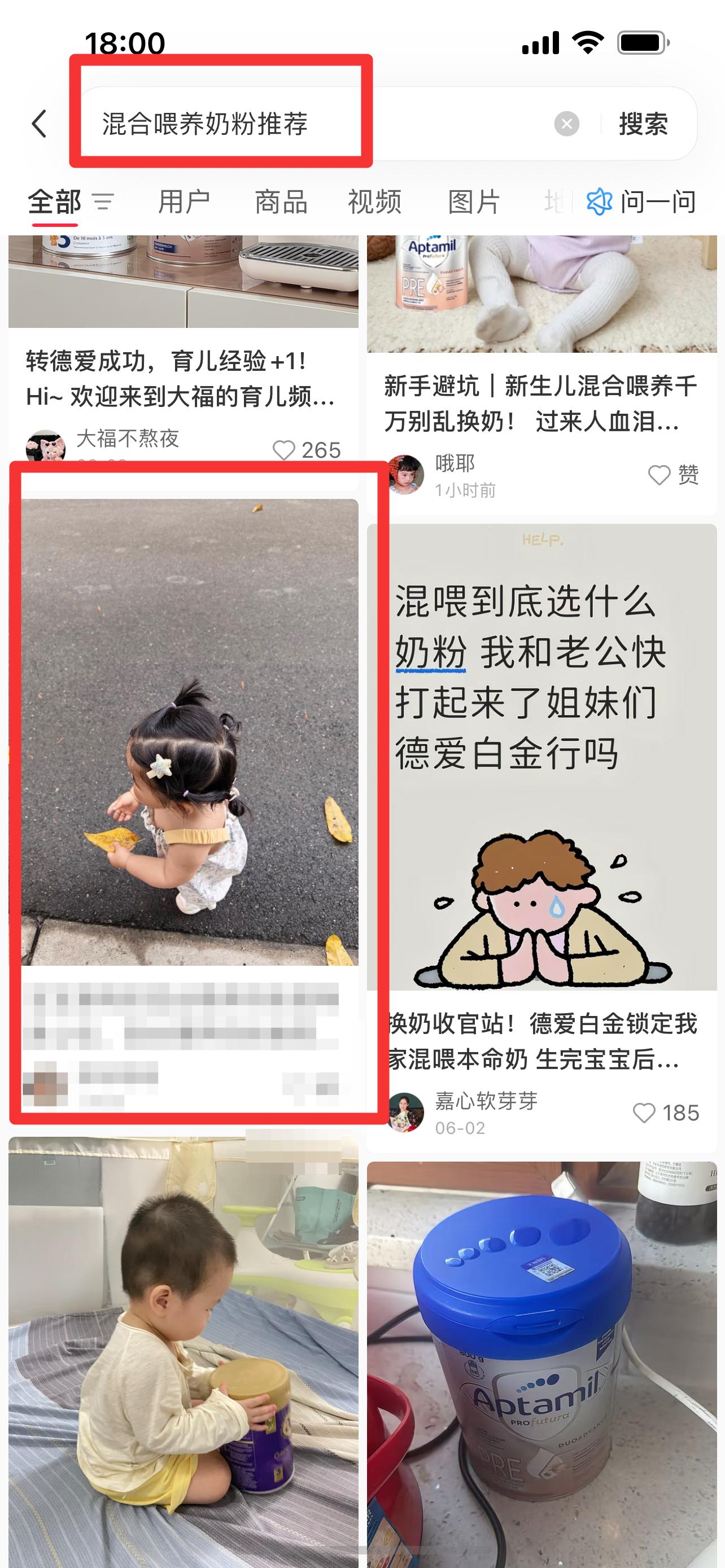 小红书 搜索 霸DACH  混合喂养奶粉推荐2 步骤图1