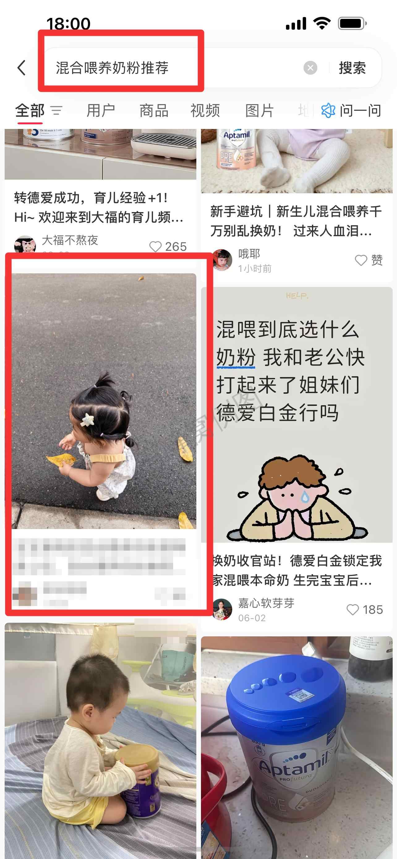 小红书 搜索 霸DACH 混合喂养奶粉推荐2 步骤图1