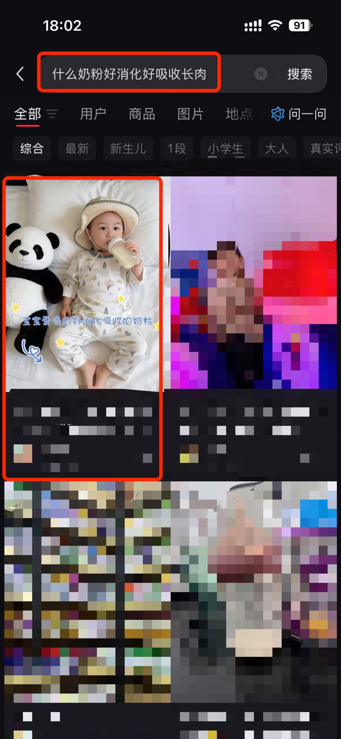小红书 搜索 a2初 什么奶粉好消化好吸收长肉5 步骤图1