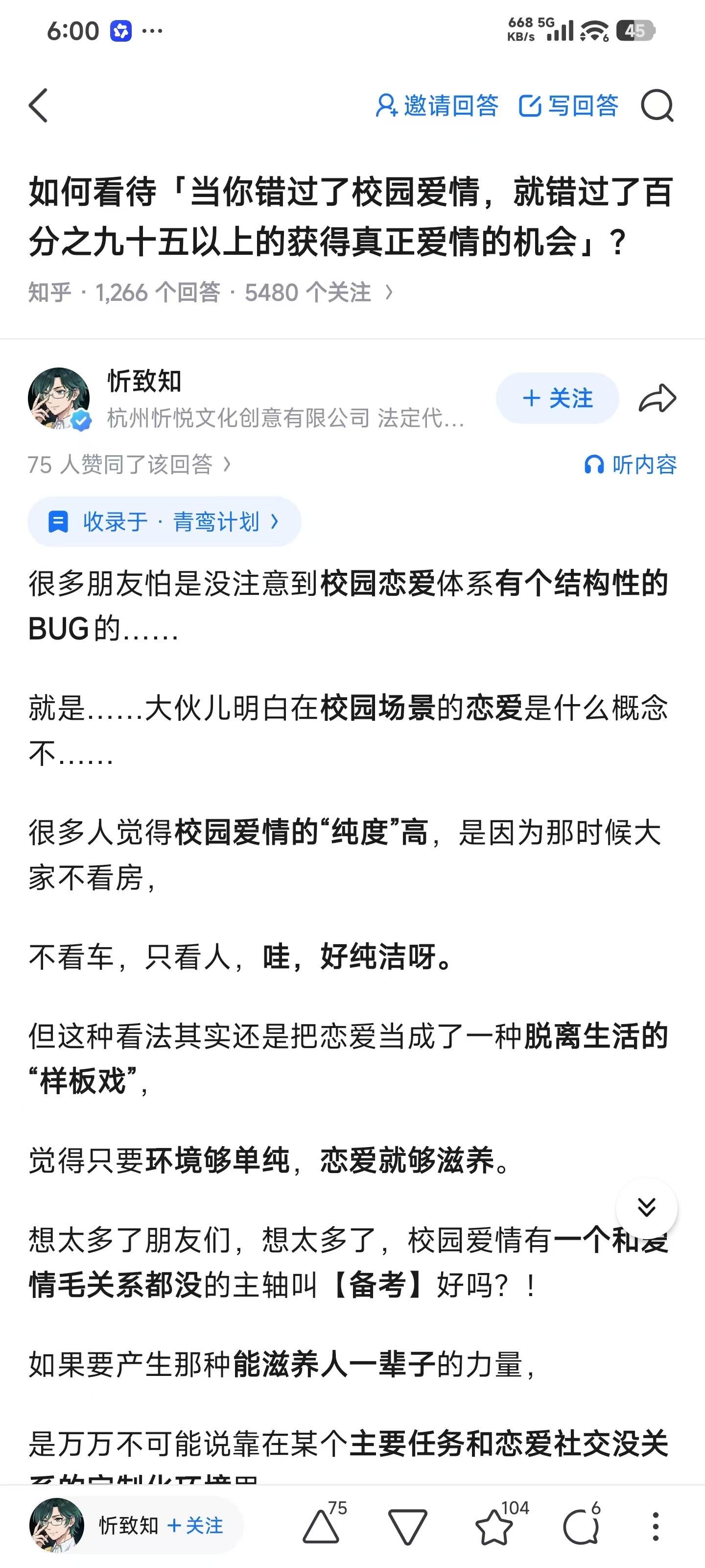知乎 点赞 手机用户166****3500的推荐 步骤图1