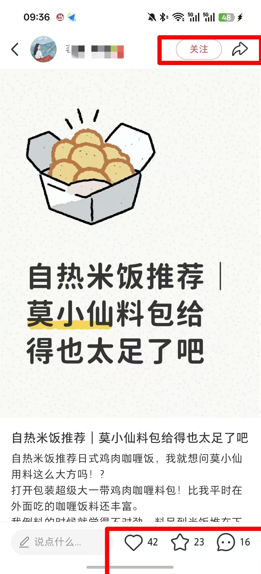小红书 点赞 自热米饭推荐6.18----2 验收样图2