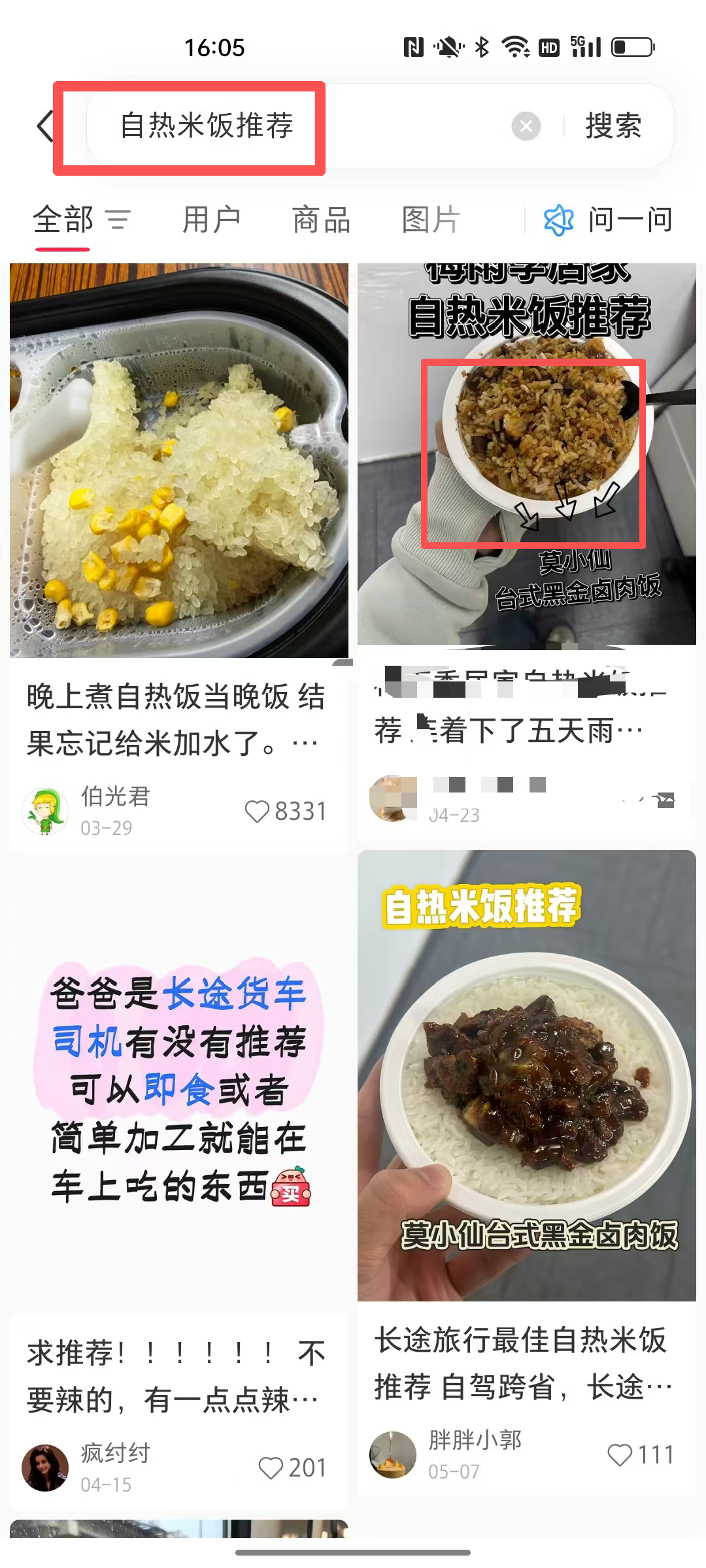 小红书 点赞 自热米饭推荐5.20----1 验收样图1