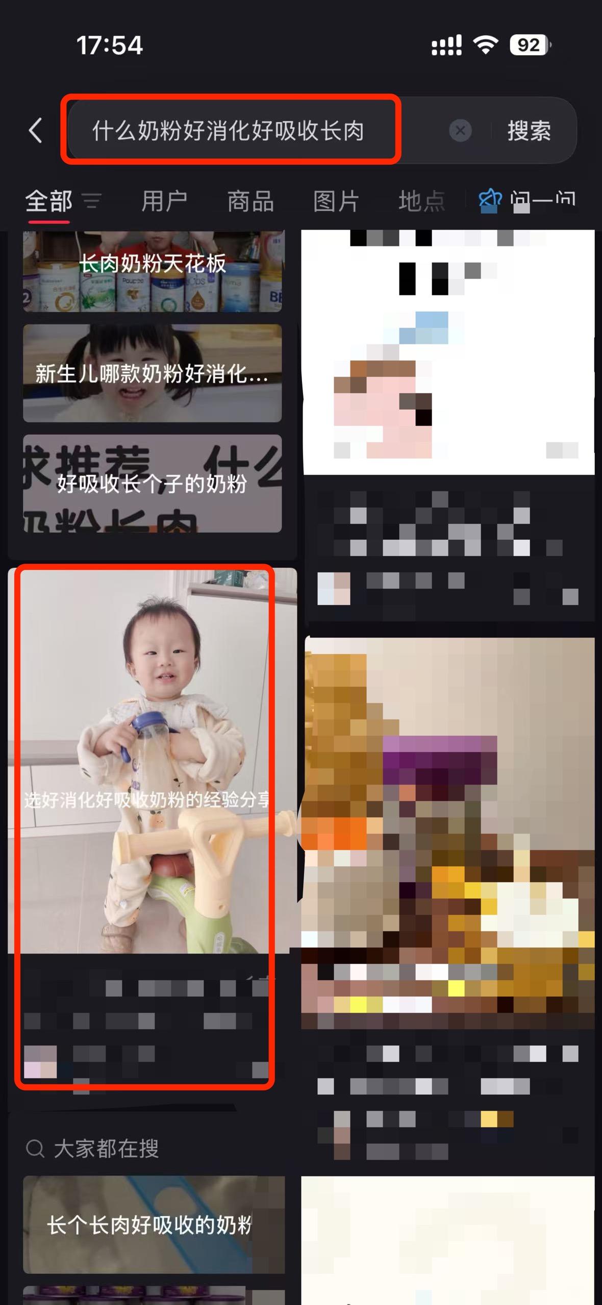 小红书 搜索 a2初 什么奶粉好消化好吸收长肉2 步骤图1