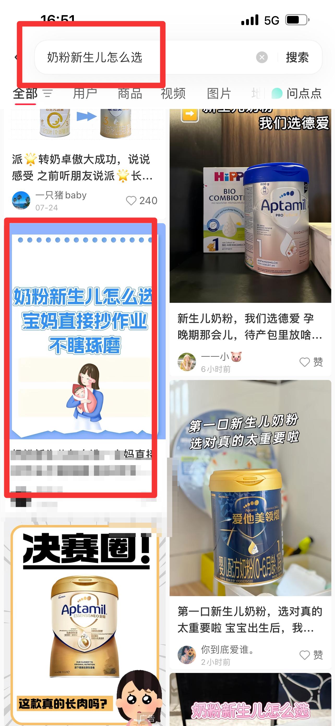 小红书 搜索 霸AP  奶粉新生儿怎么选32 步骤图1