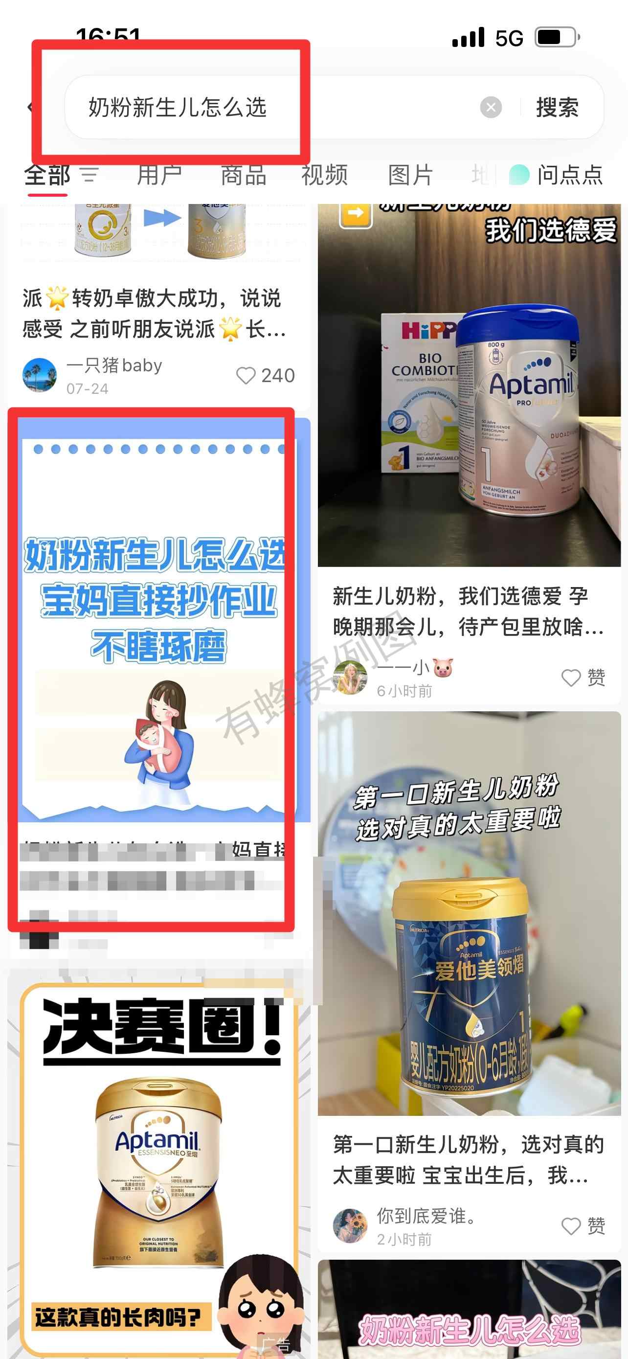 小红书 搜索 霸AP 奶粉新生儿怎么选32 步骤图1