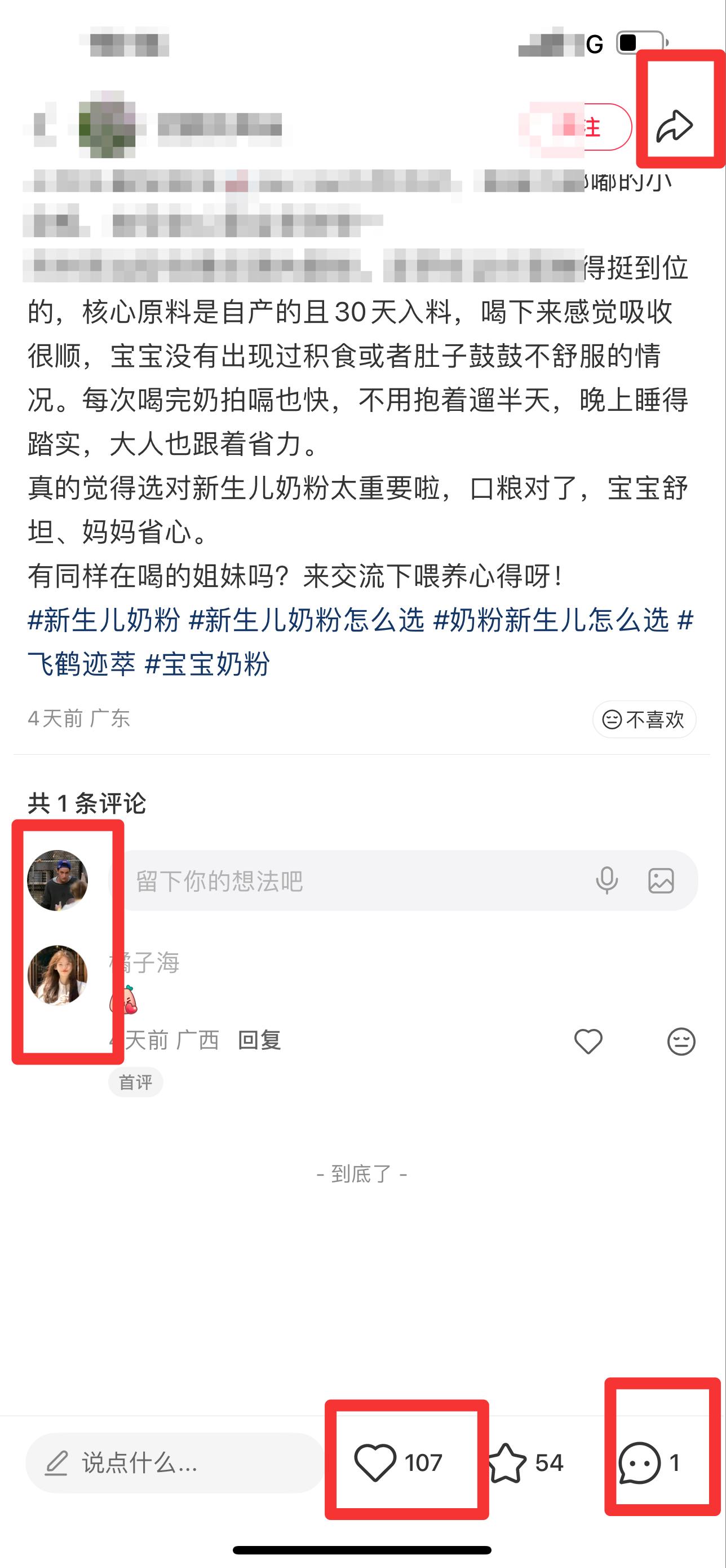 小红书 搜索 迹  新生儿奶粉18 步骤图3