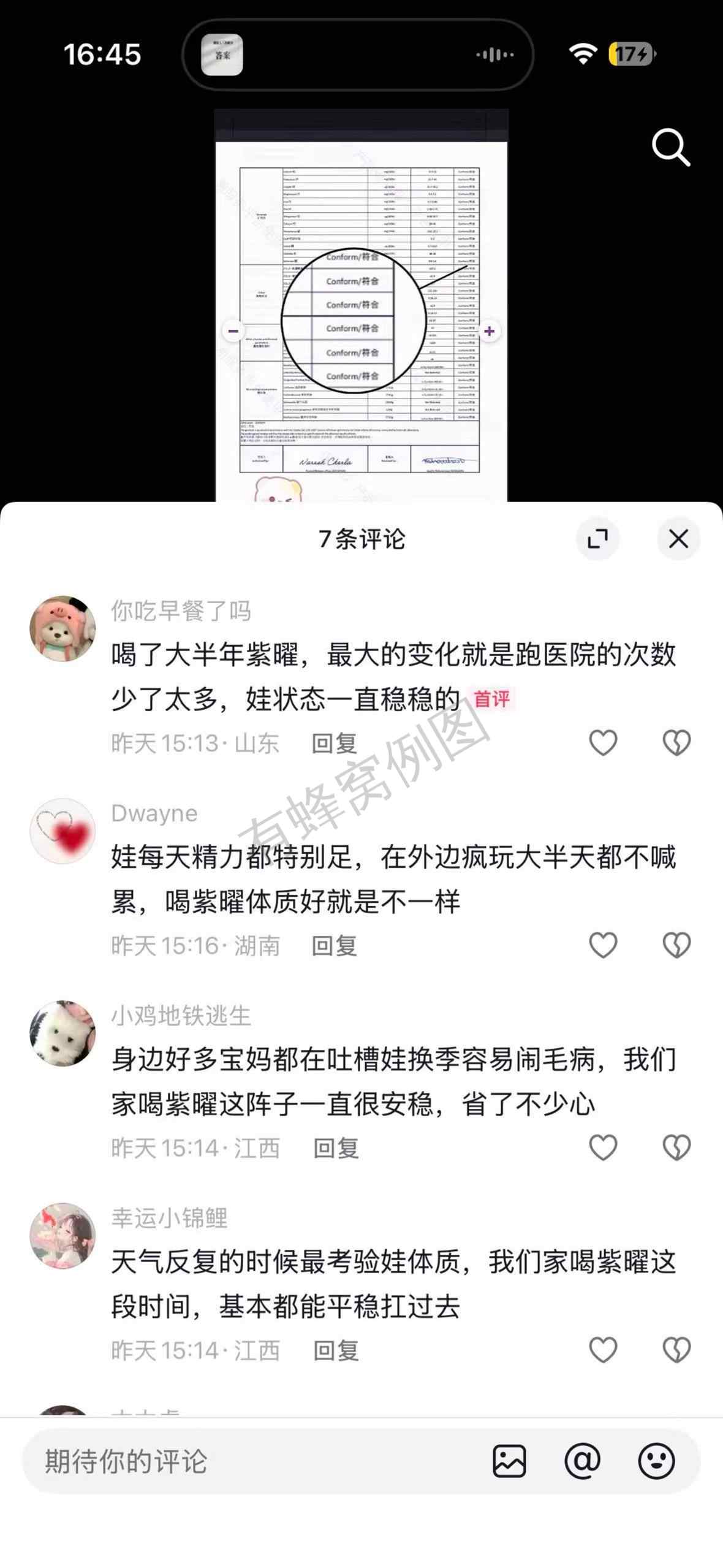 抖音 搜索 a2曜dy a2紫耀1 步骤图3