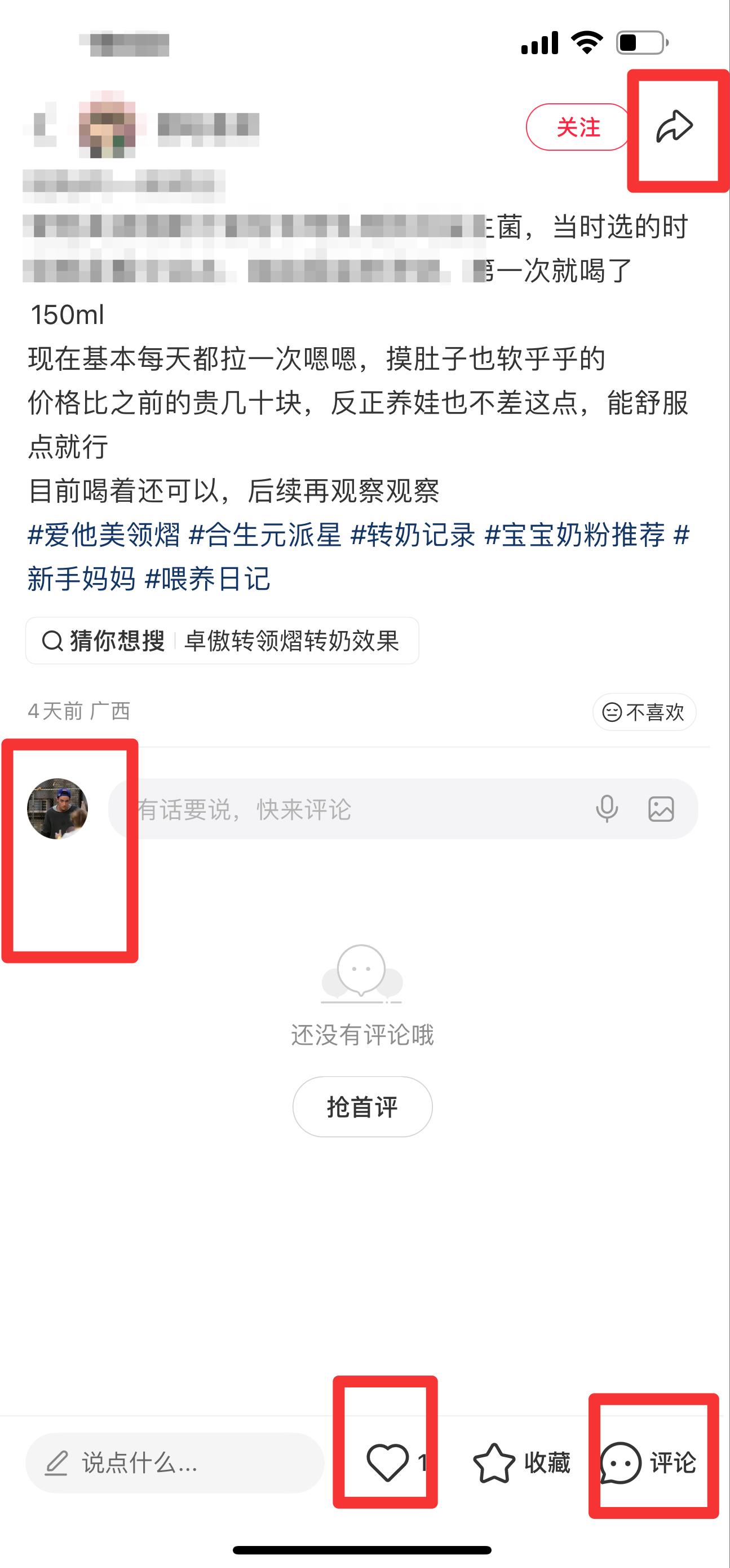 小红书 搜索 霸CL 合生元派星10 步骤图3