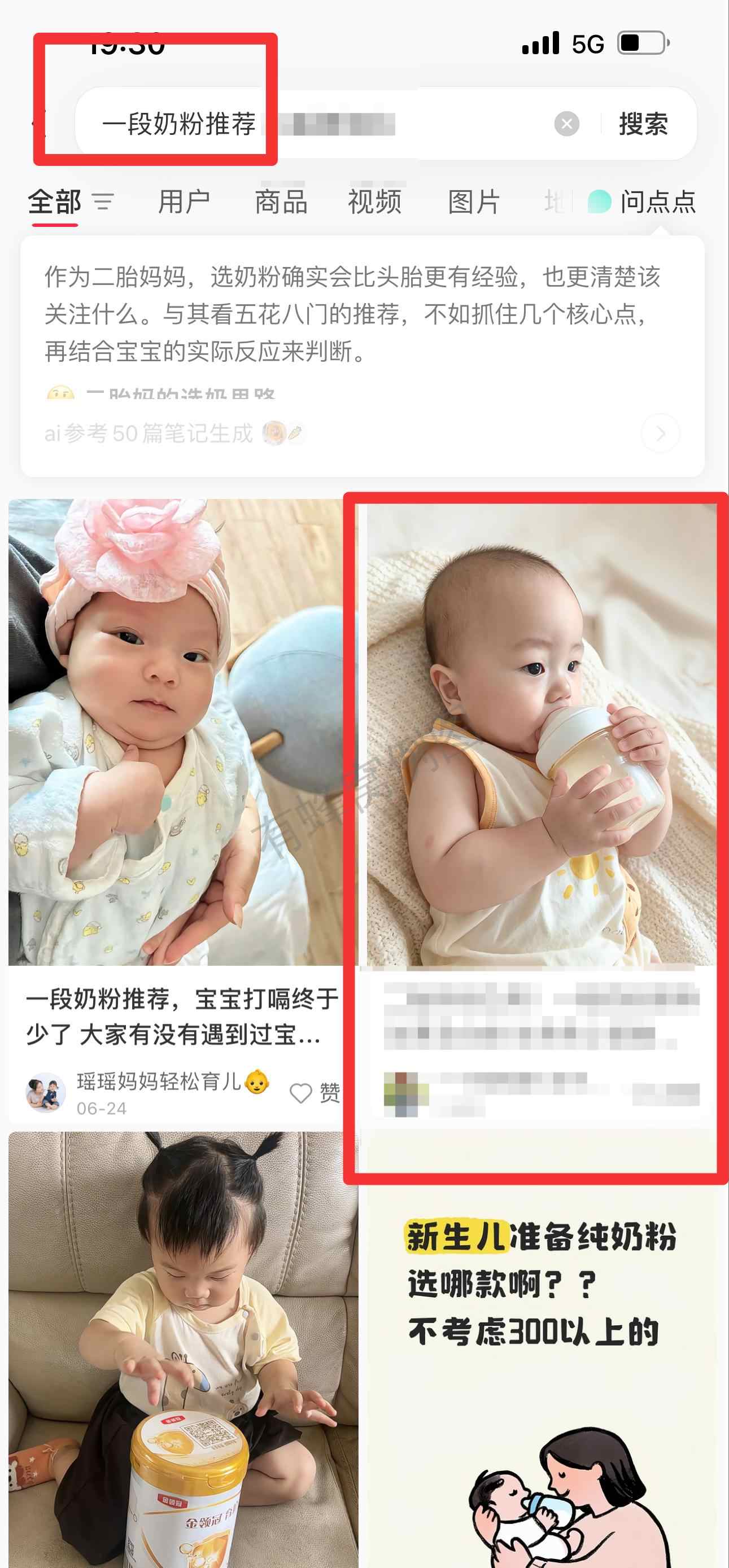 小红书 搜索 迹 一段奶粉推荐23 步骤图1