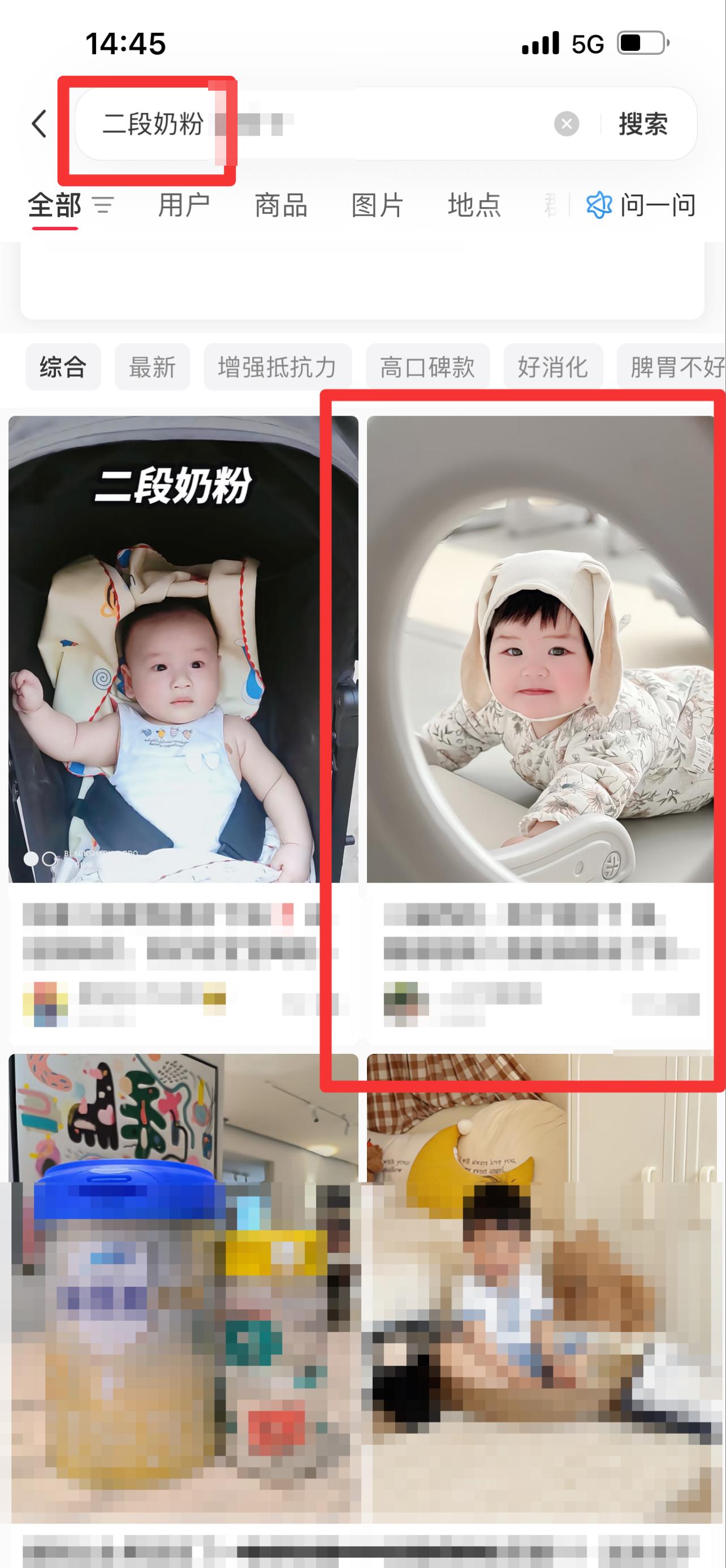 小红书 搜索 迹  二段奶粉9 步骤图1