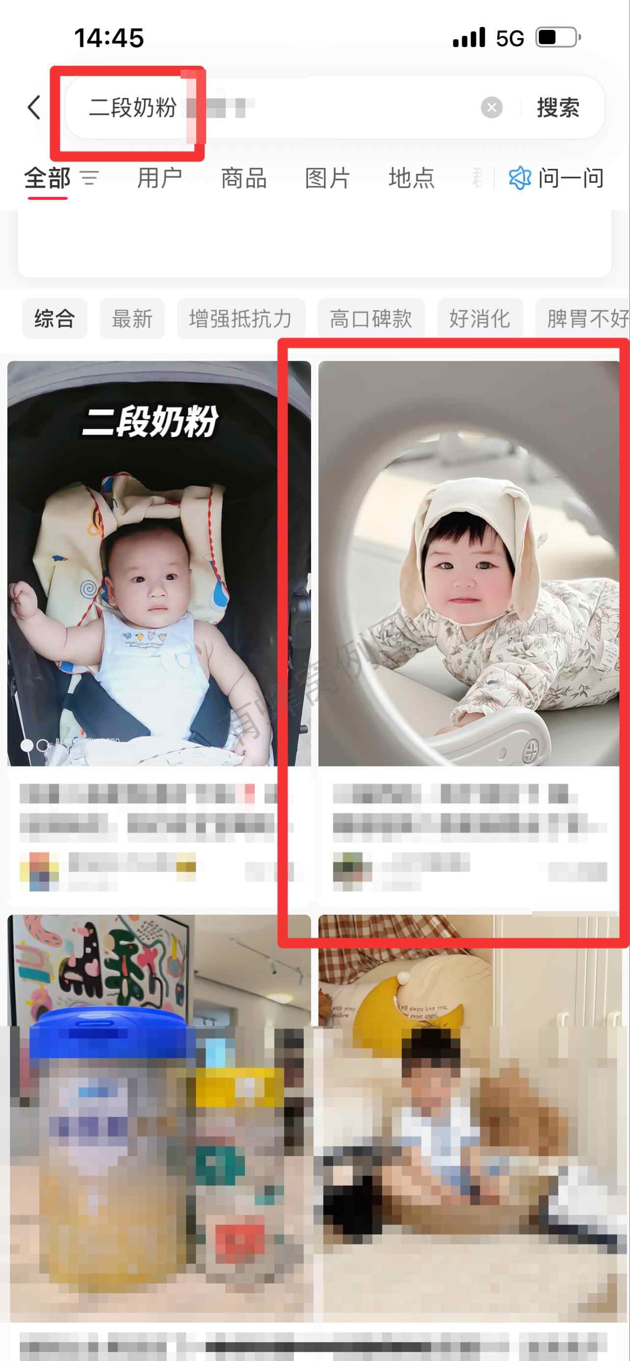 小红书 搜索 迹 二段奶粉9 步骤图1