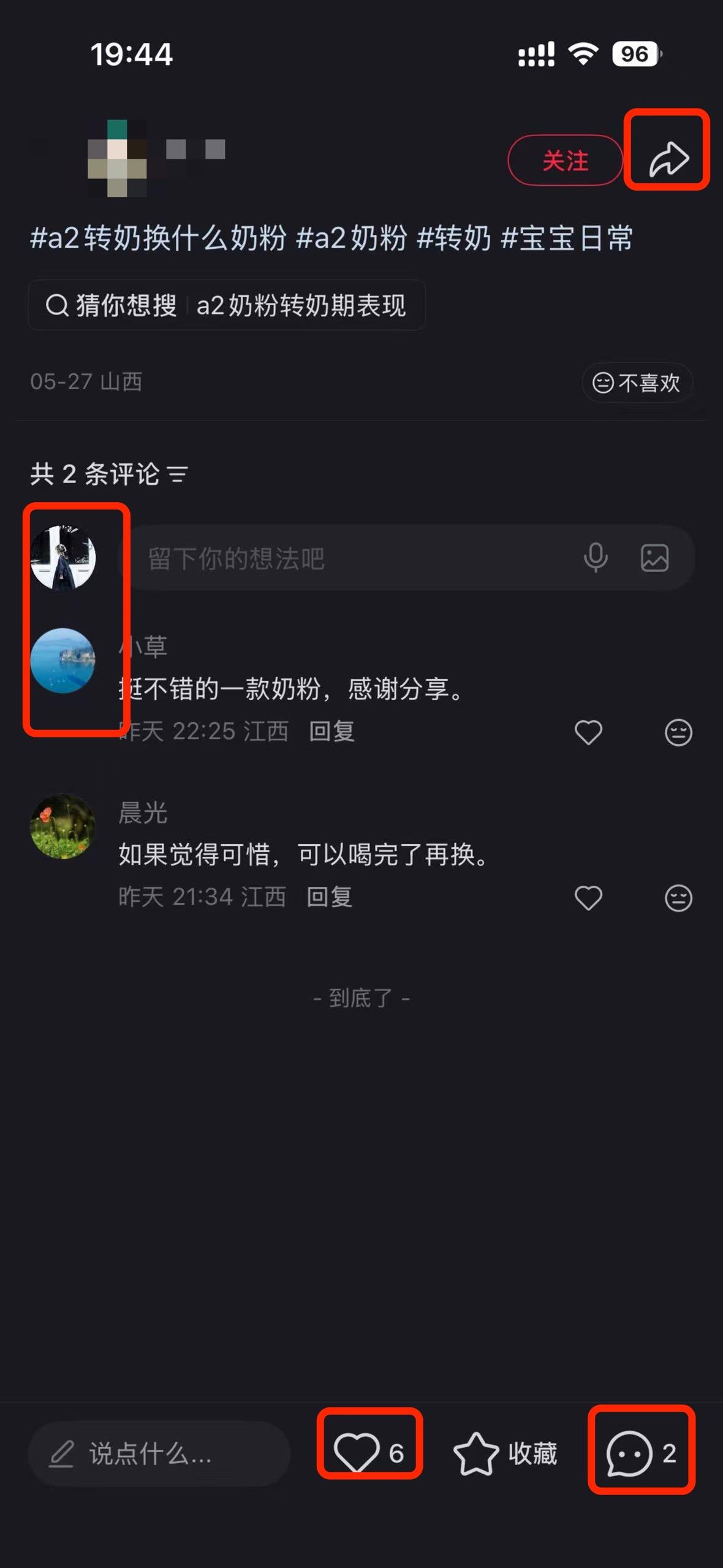 小红书 搜索 a2金 转奶3 步骤图3
