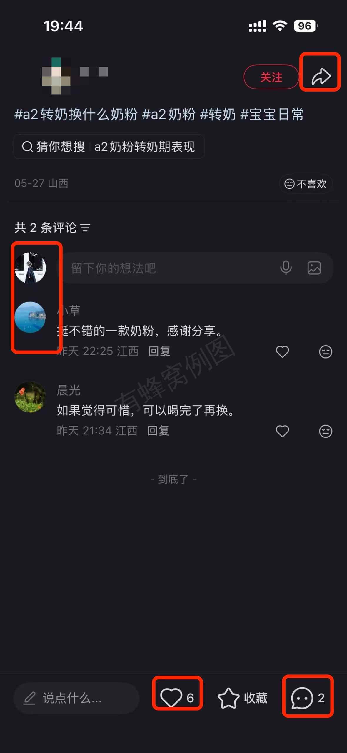 小红书 搜索 a2金 转奶3 步骤图3