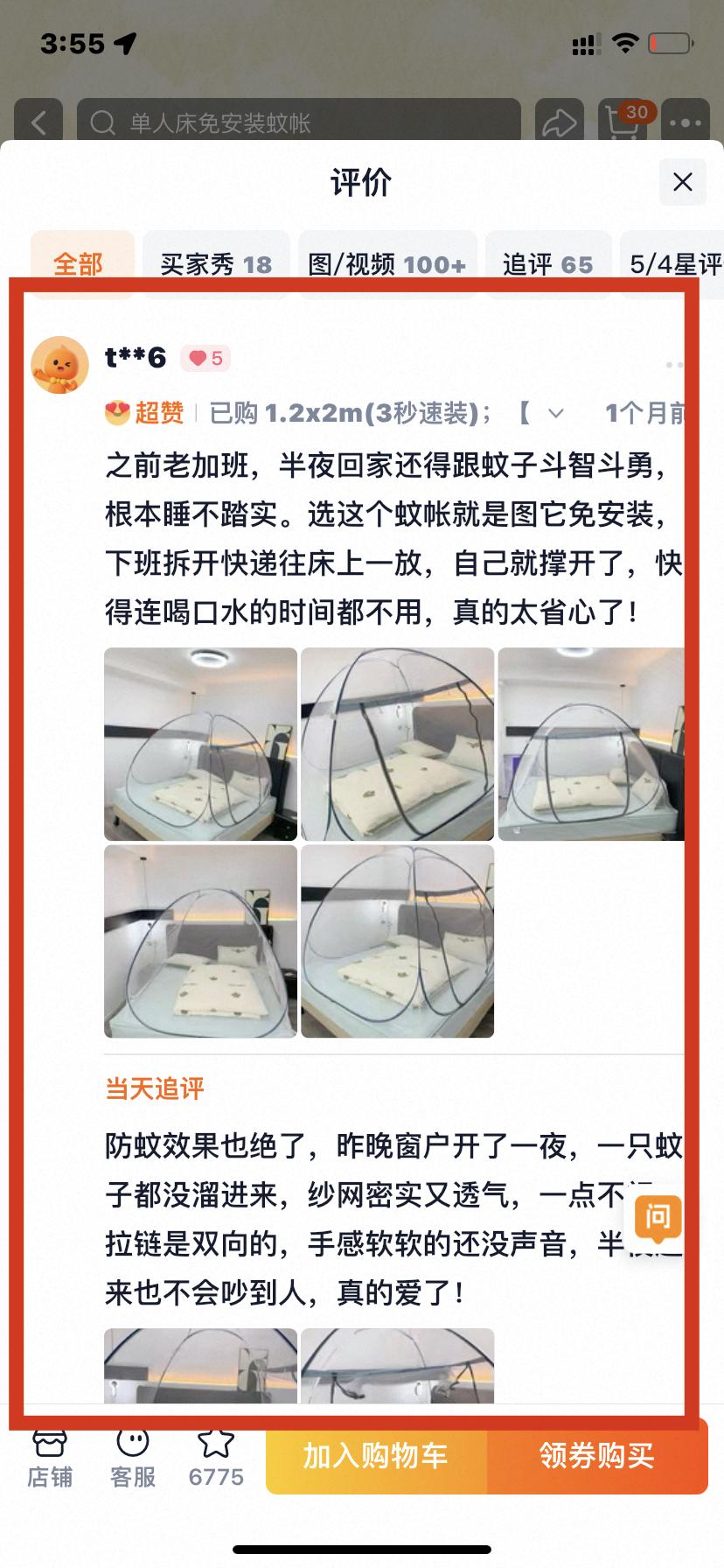 淘宝 点赞 0624小顶主综合评价点赞1 验收样图2