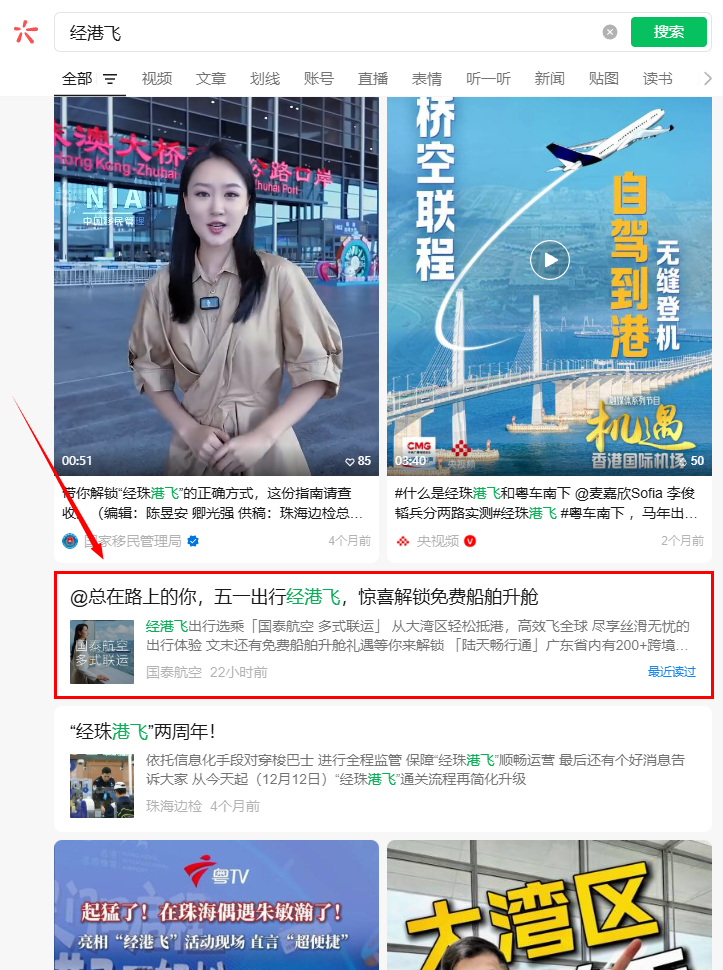 微信 点赞 收藏 GTHK 经港飞 4.23 步骤图1