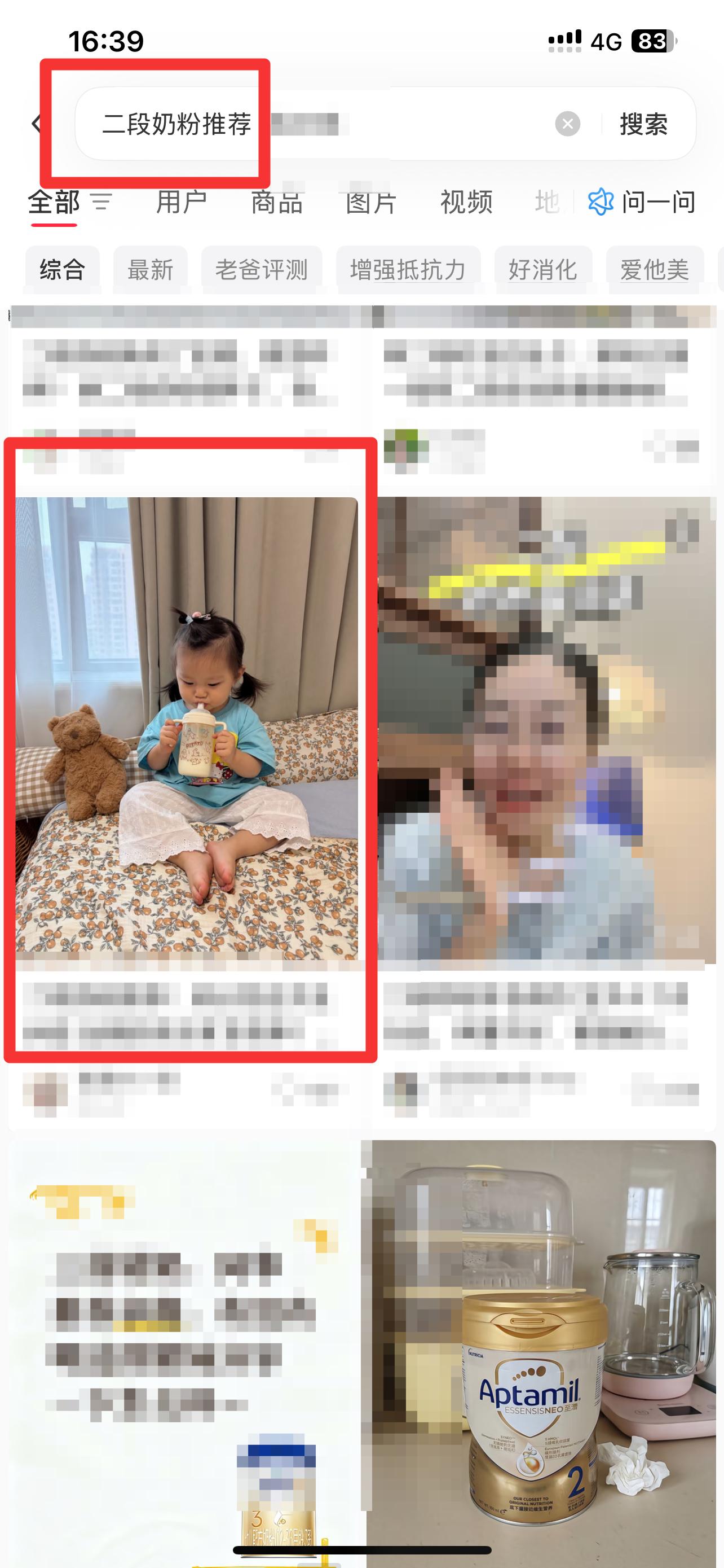 小红书 搜索 迹  二段奶粉推荐13 步骤图1