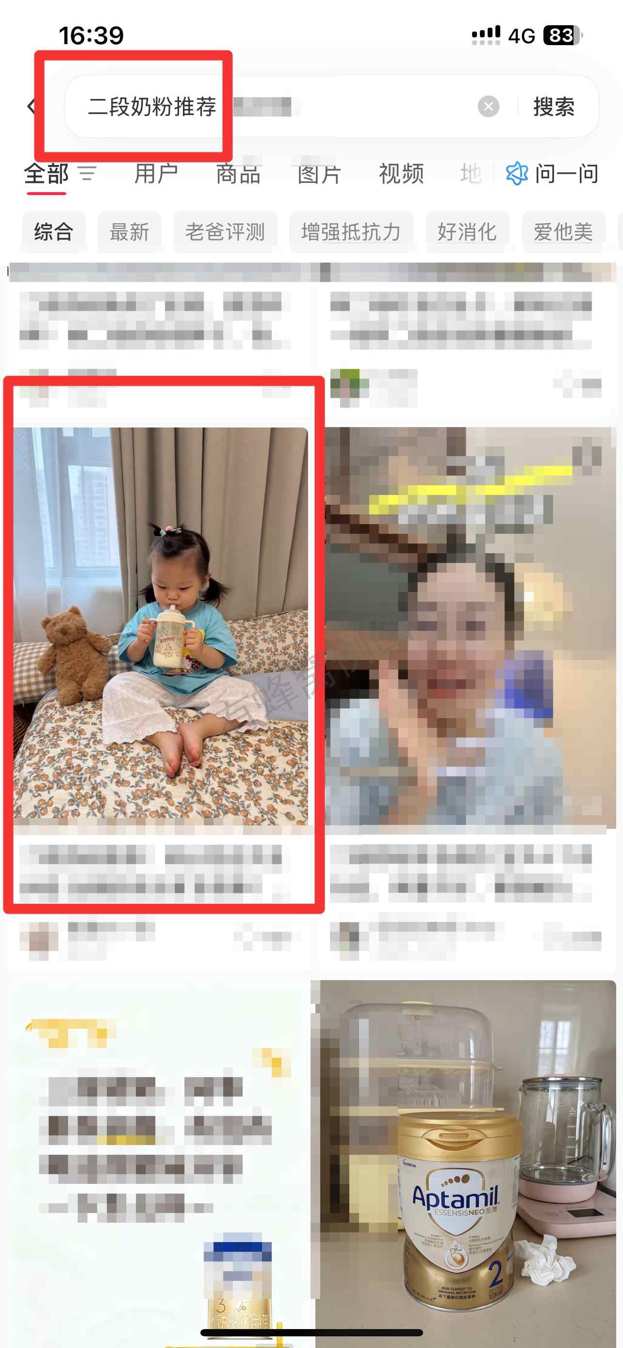 小红书 搜索 迹 二段奶粉推荐13 步骤图1