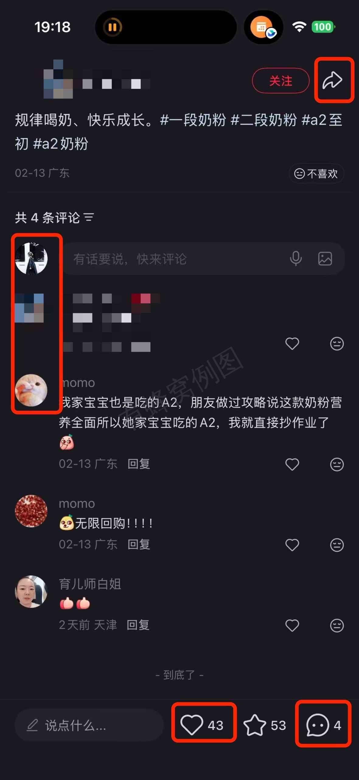 小红书 搜索 a2初 至初1 步骤图3