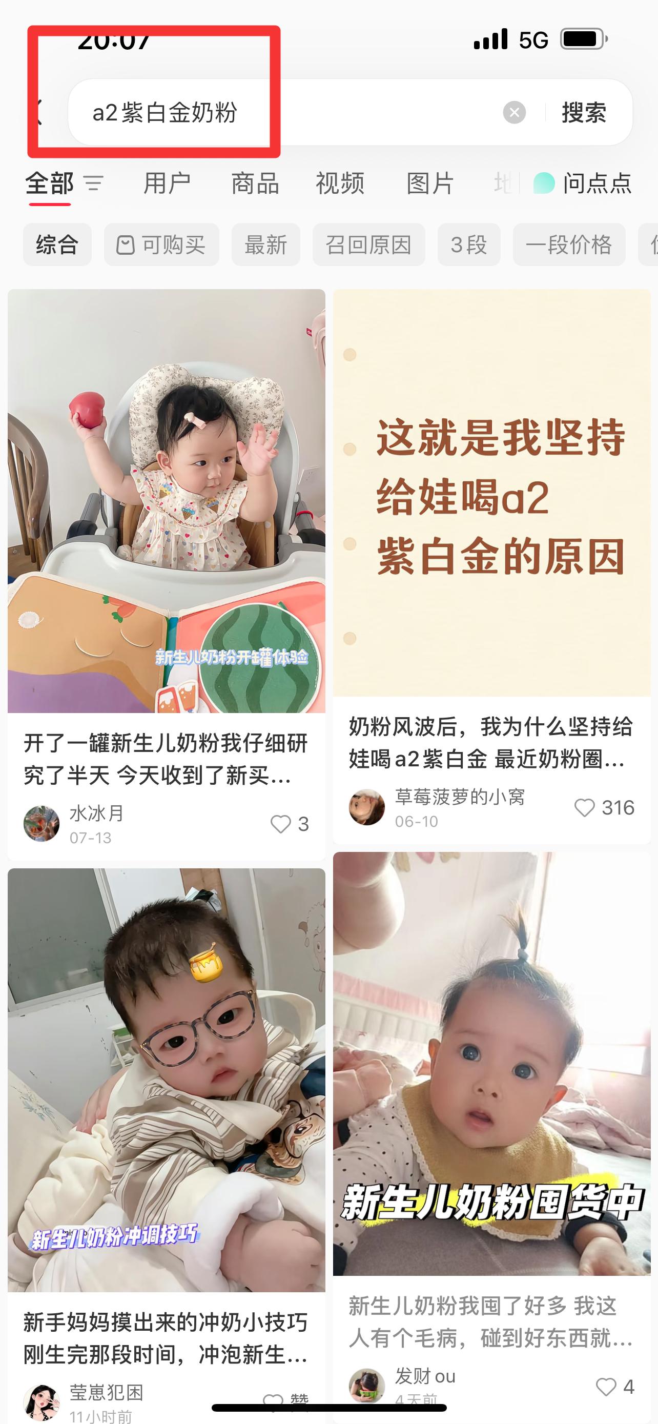 小红书 搜索 顺序搜索金（什么奶粉好消化好吸收长肉） 步骤图3