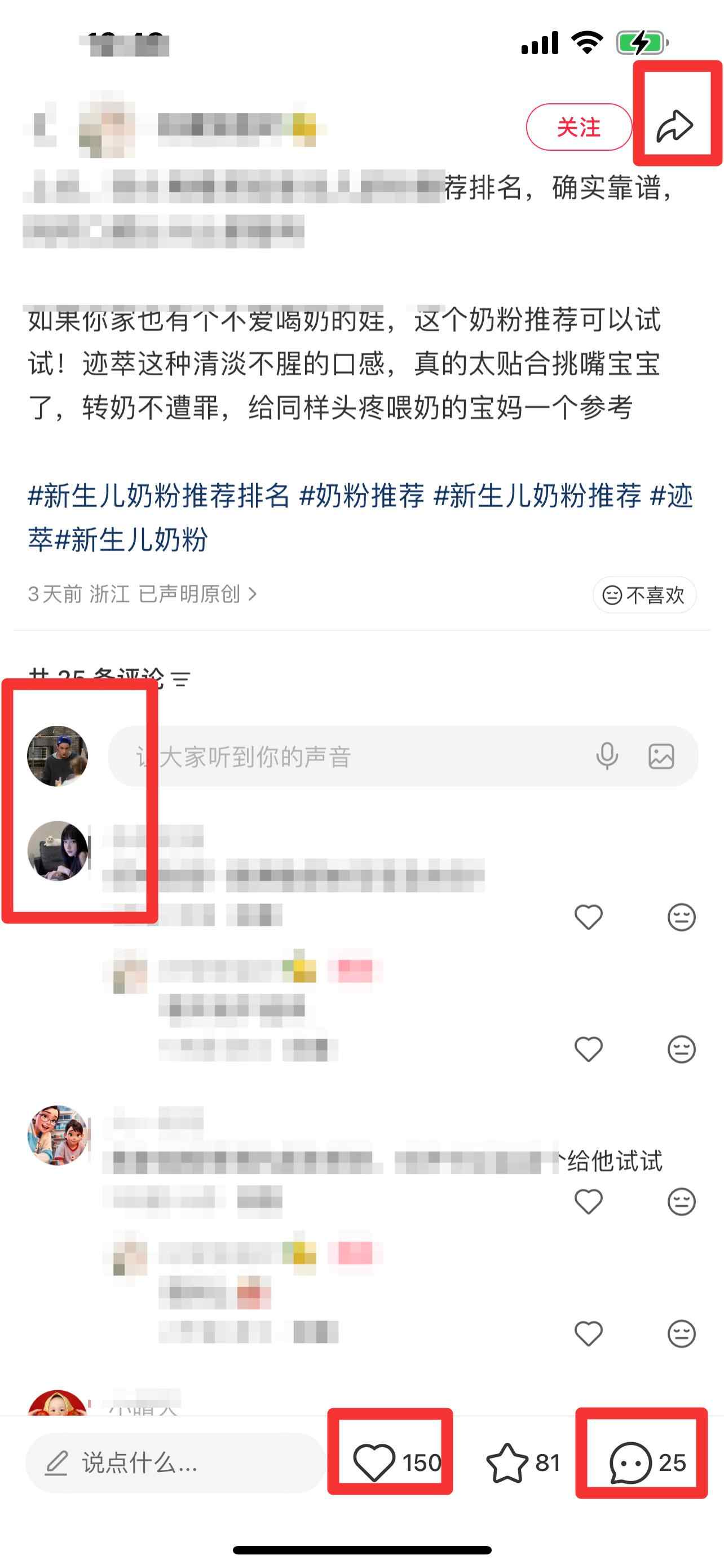 小红书 点赞 测试-迹  新生儿奶粉推荐排名7 步骤图3