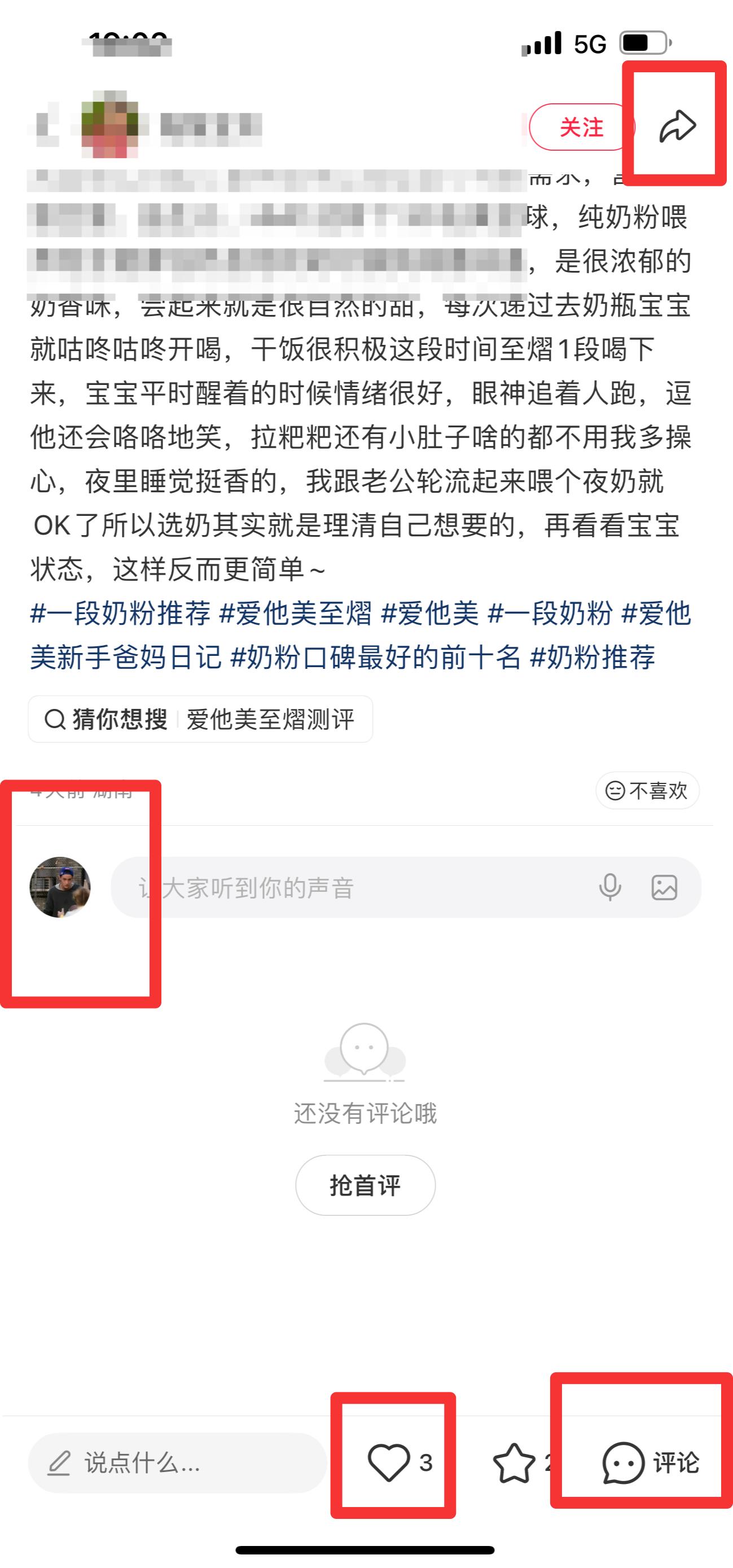 小红书 搜索 霸至  一段奶粉推荐10 步骤图3