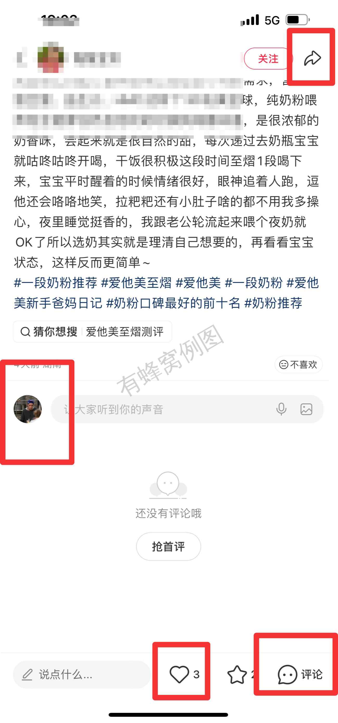 小红书 搜索 霸至 一段奶粉推荐10 步骤图3