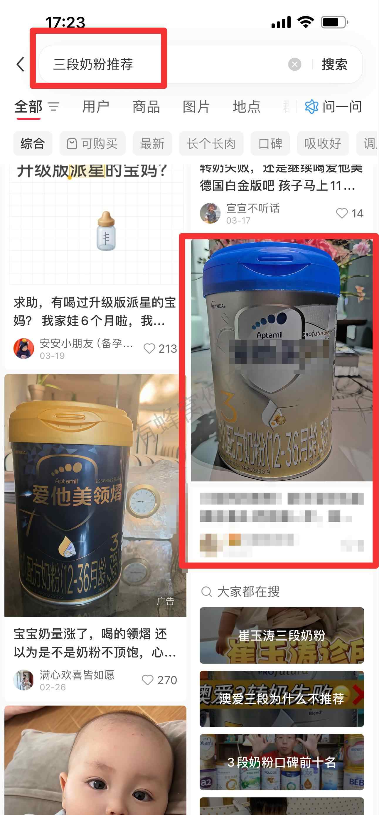 小红书 搜索 霸AP 三段奶粉推荐13 步骤图1