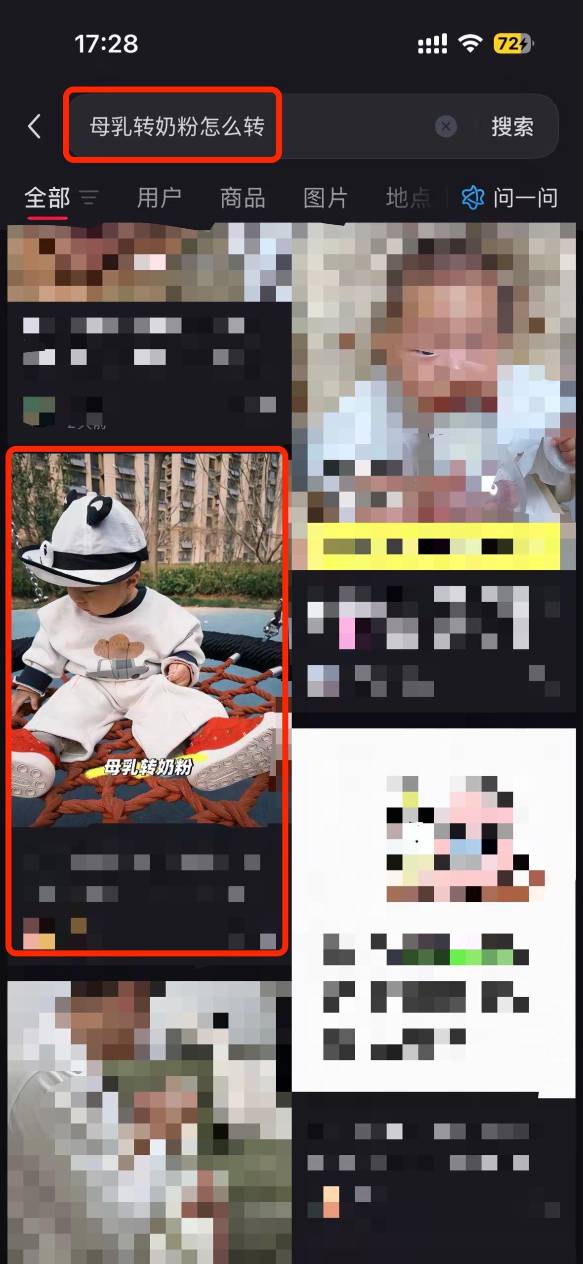 小红书 搜索 a2曜 母乳转奶粉怎么转4 步骤图1